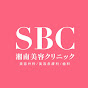 湘南美容クリニック【公式】 YouTube channel avatar 