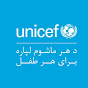 UNICEF Afghanistan logo