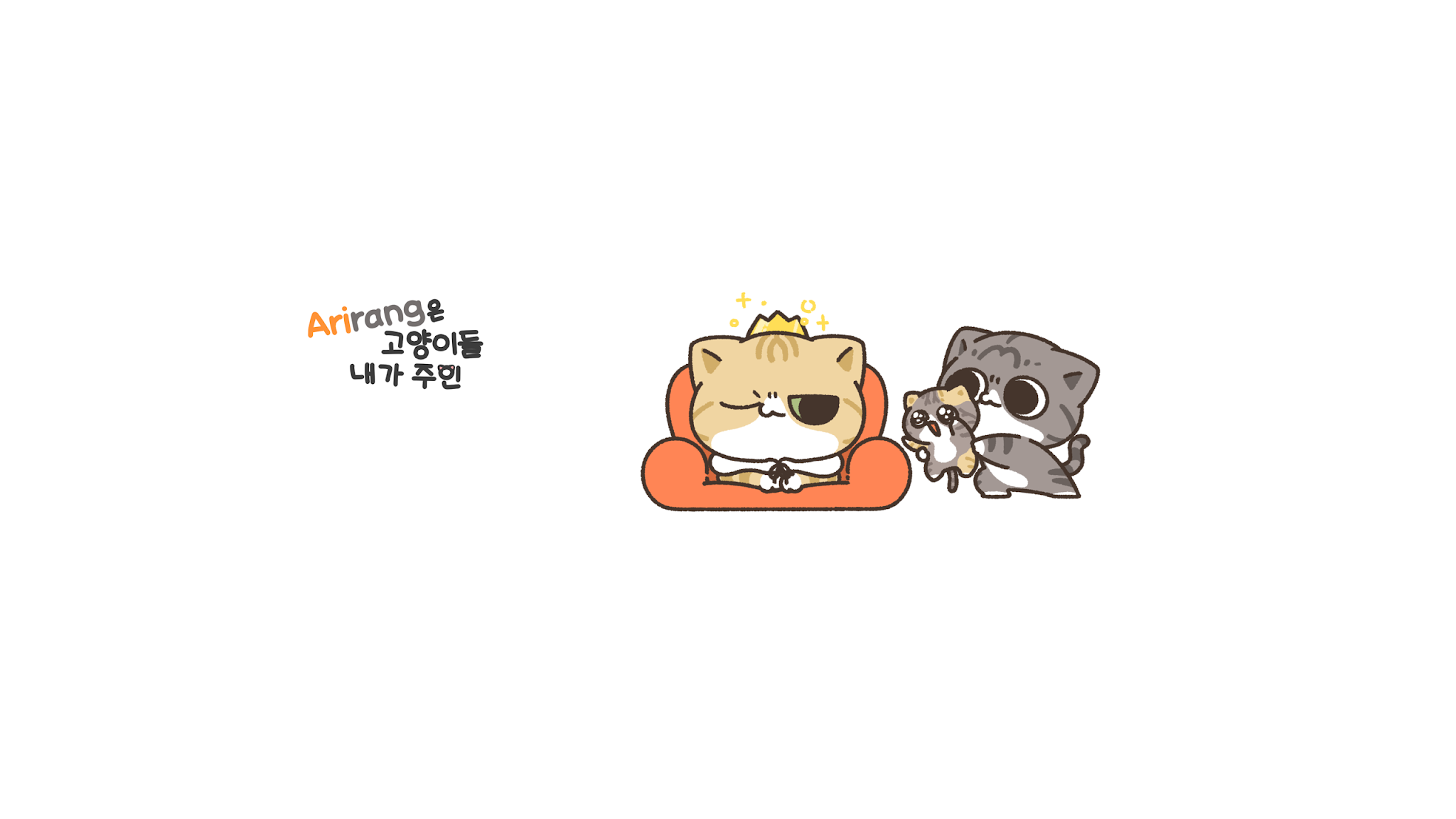 Arirang은 고양이들 내가 주인 YouTube banner