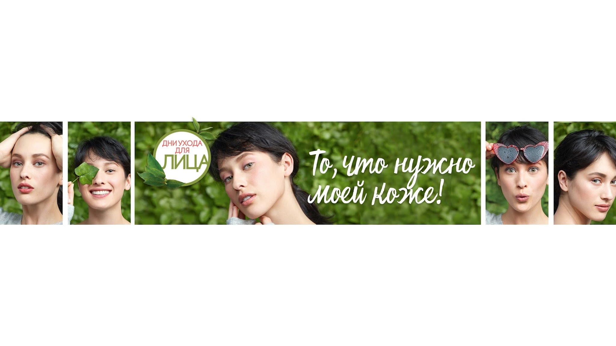 Yves Rocher Kazakhstan YouTube banner