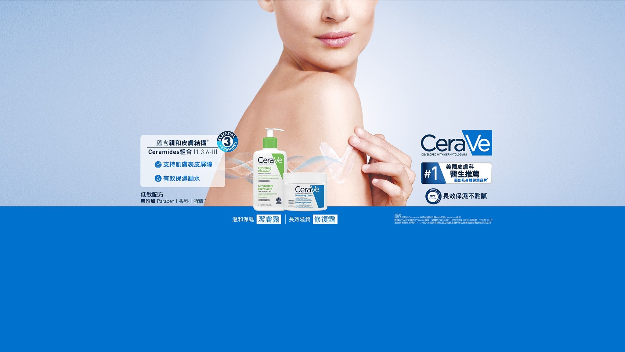 CeraVe Hong Kong YouTube banner