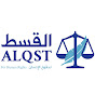 ALQST القسط logo