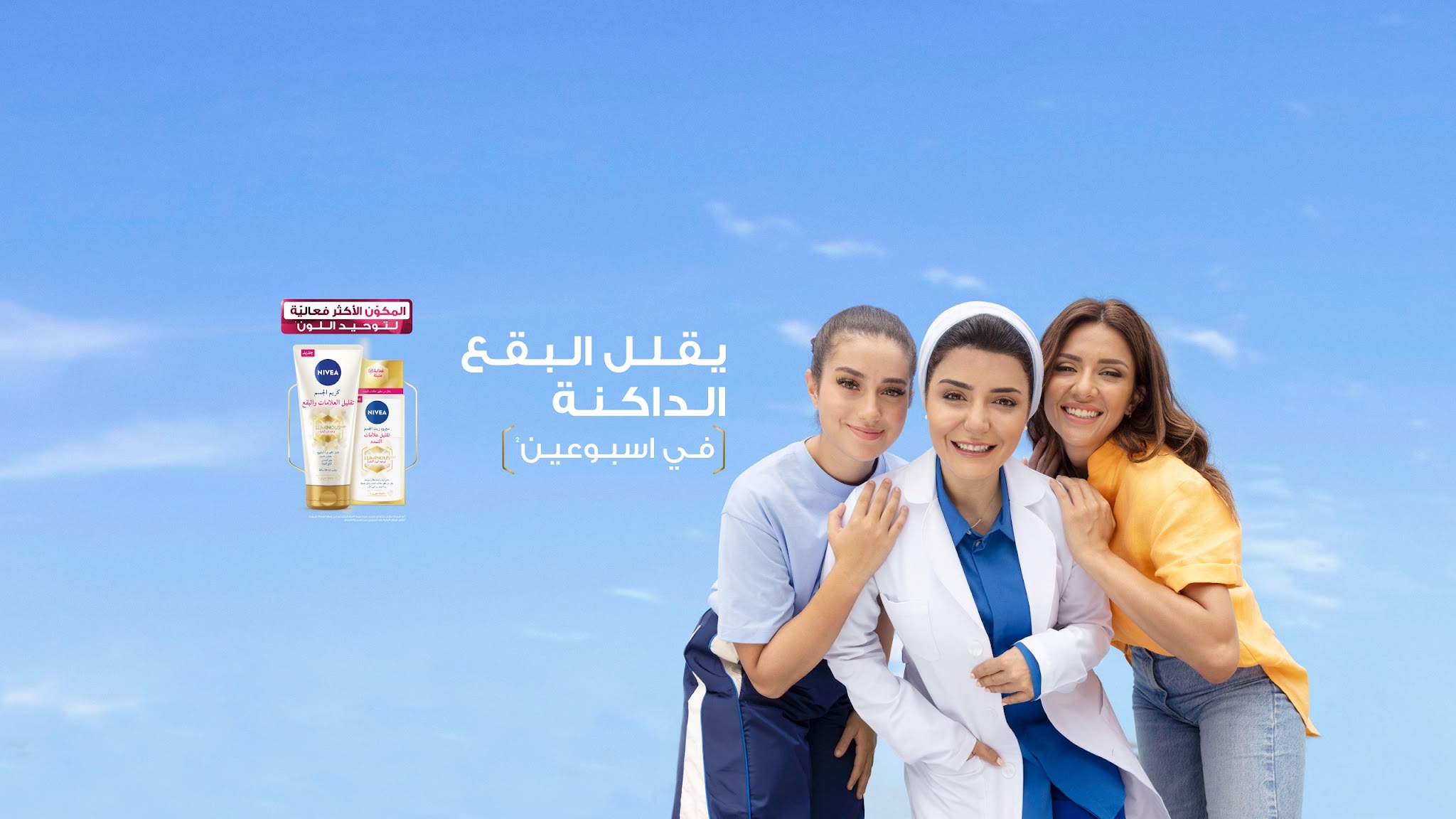 NIVEA Middle East YouTube banner