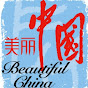 China National Tourism Administration YouTube channel avatar 