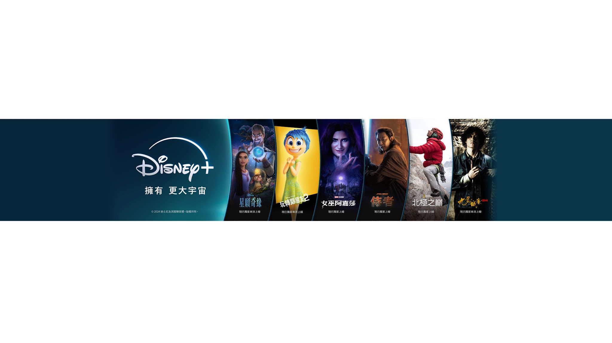 Disney Plus HK YouTube banner
