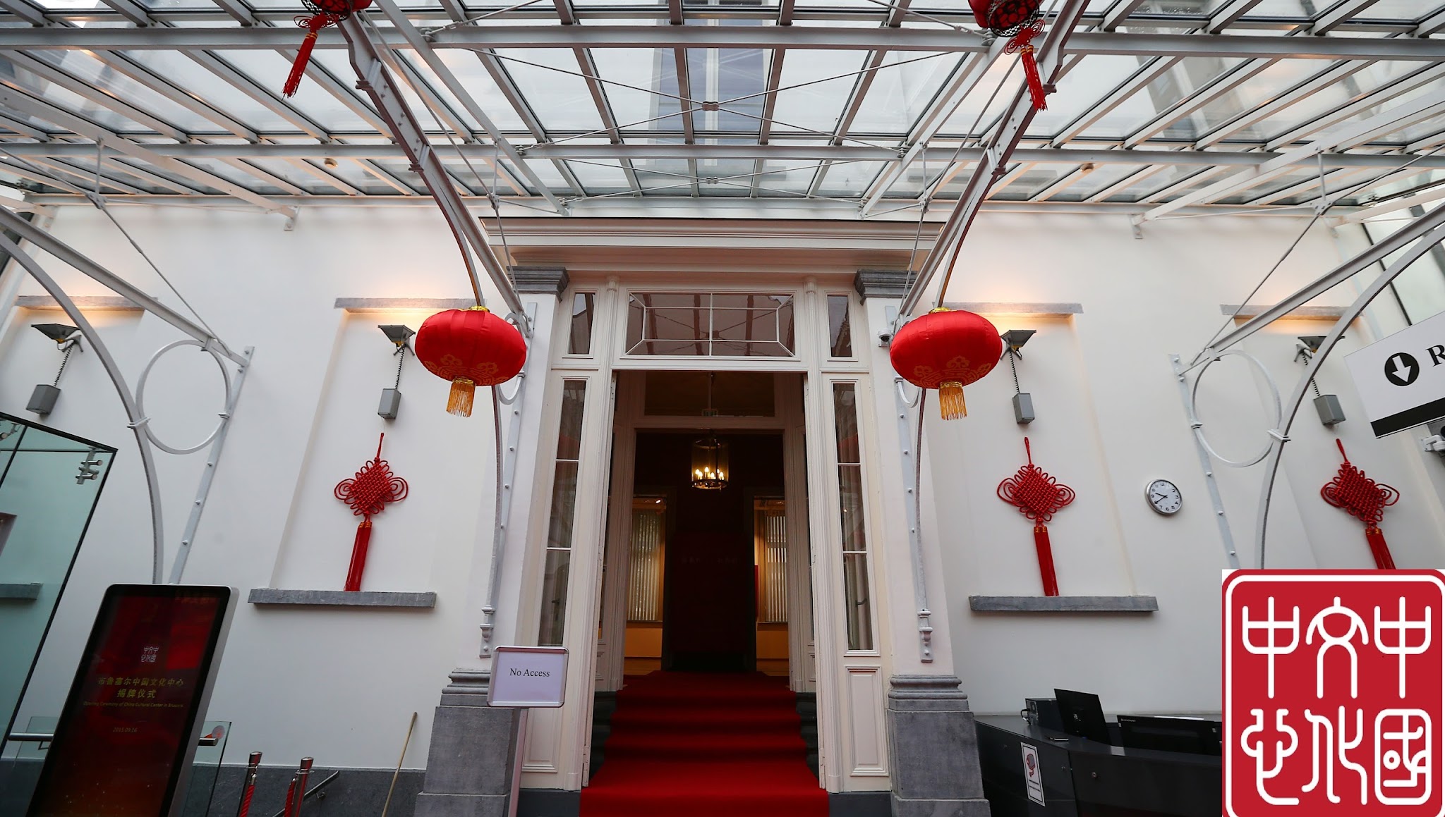 China Cultural Center in Brussels YouTube banner