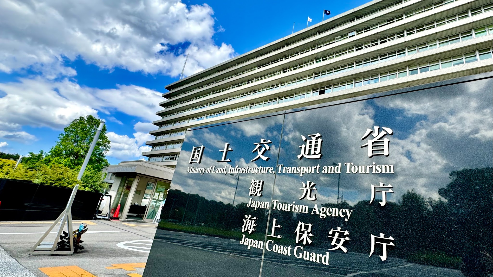 国土交通省 MLIT channel YouTube banner