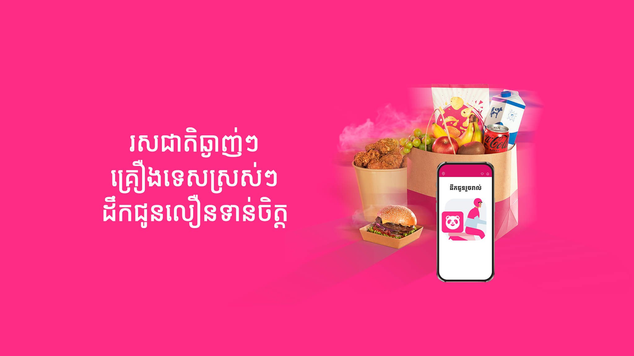 foodpanda Cambodia YouTube banner
