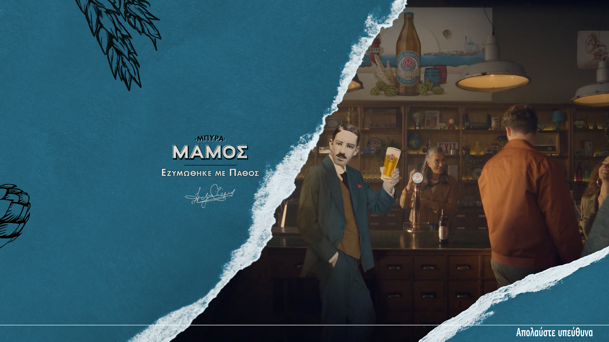 MAMOS Βeer YouTube banner