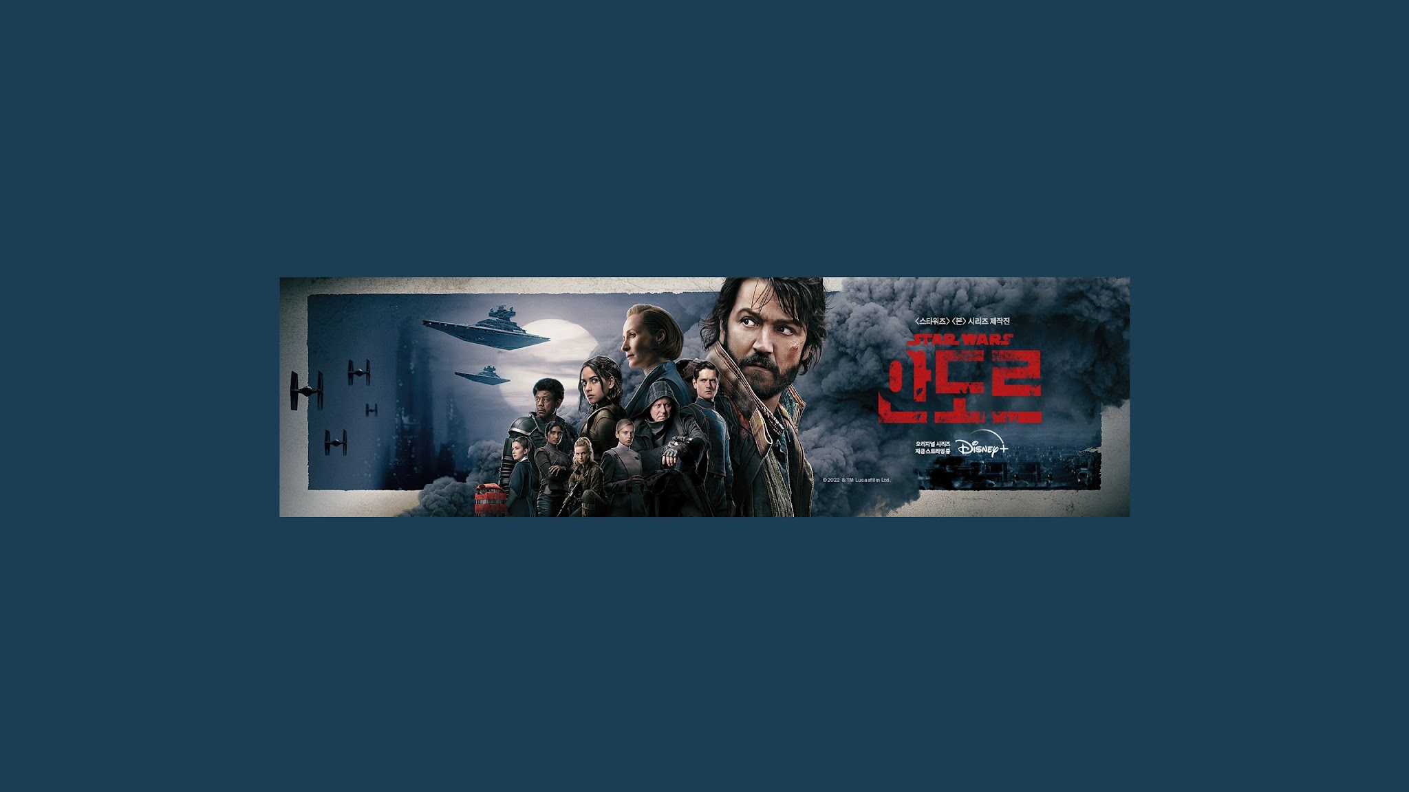 Star Wars Korea YouTube banner