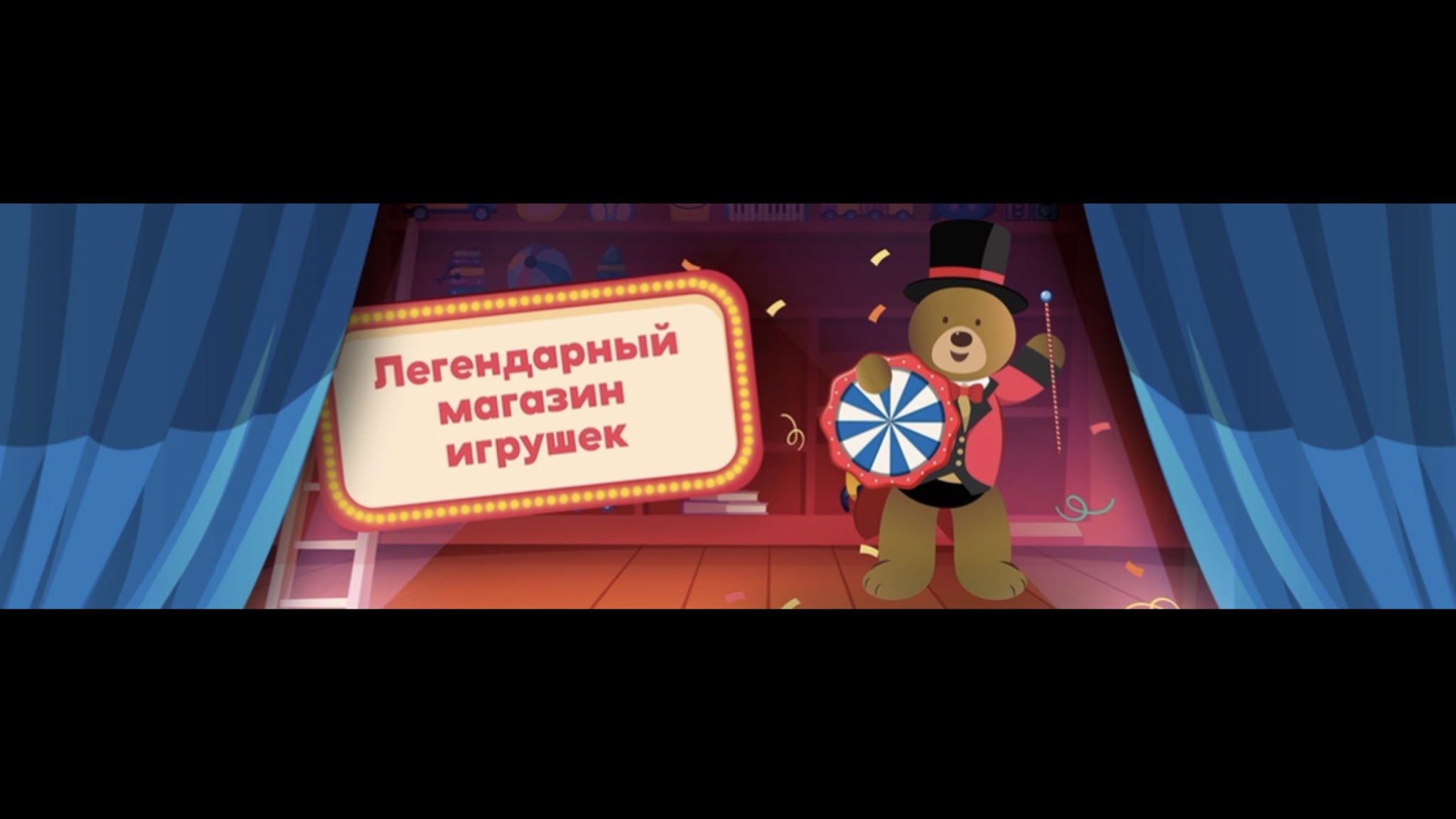 Hamleys Toys Россия YouTube banner
