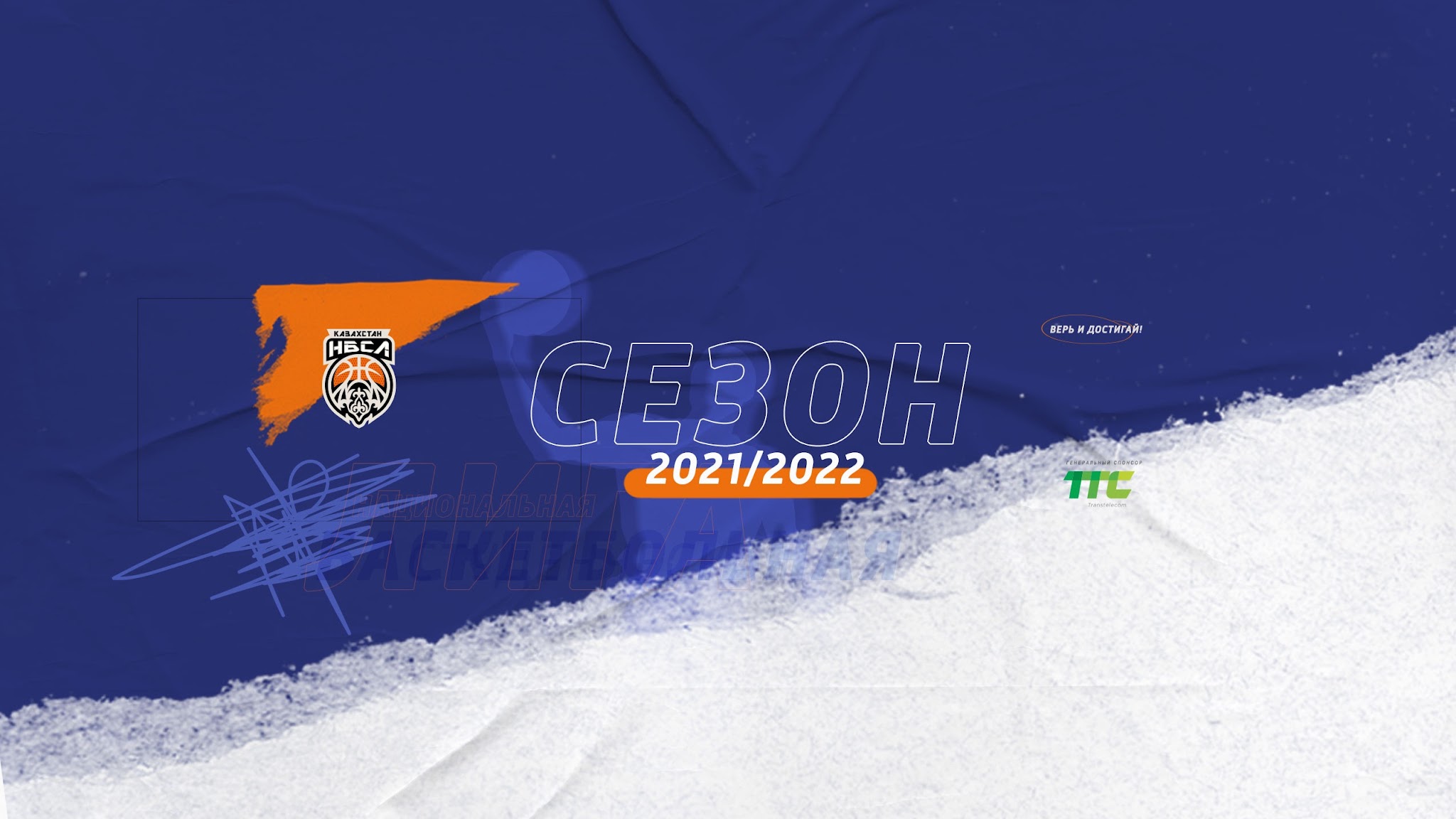 NBSL Kazakhstan YouTube banner