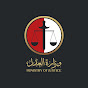 Ministry of Justice - Sudan logo