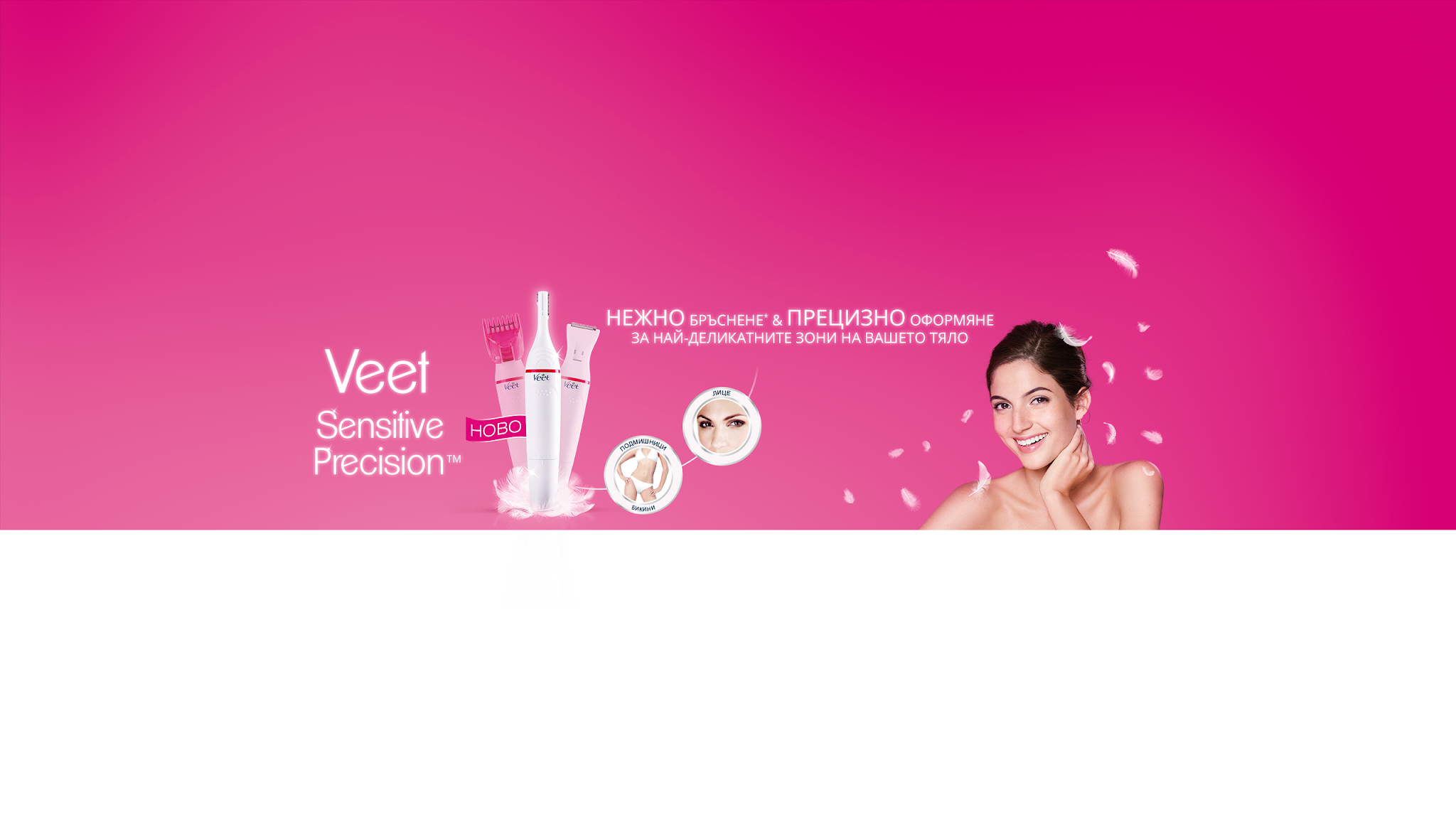 Veet Bulgaria YouTube banner
