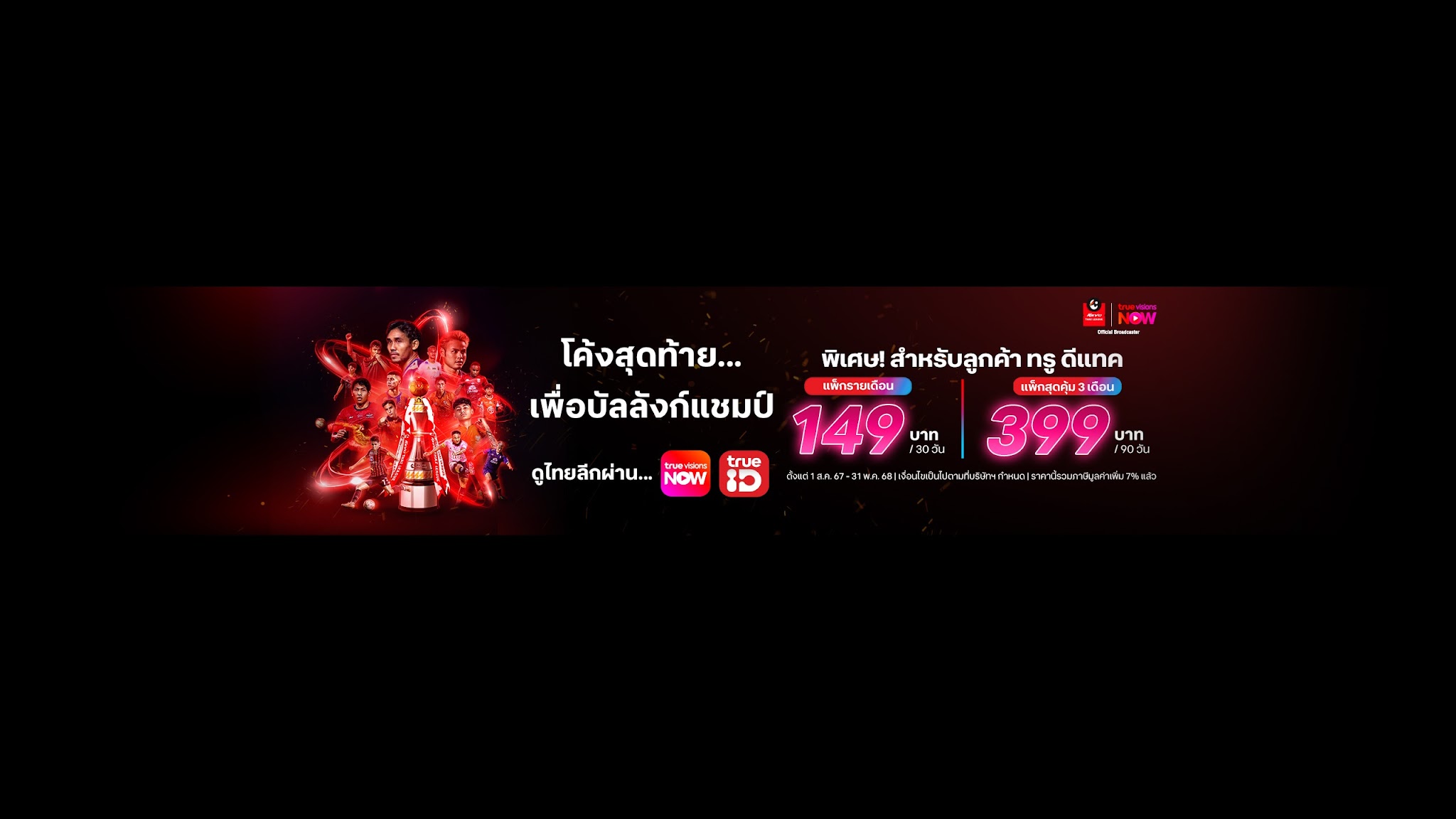 Thai League Official YouTube banner