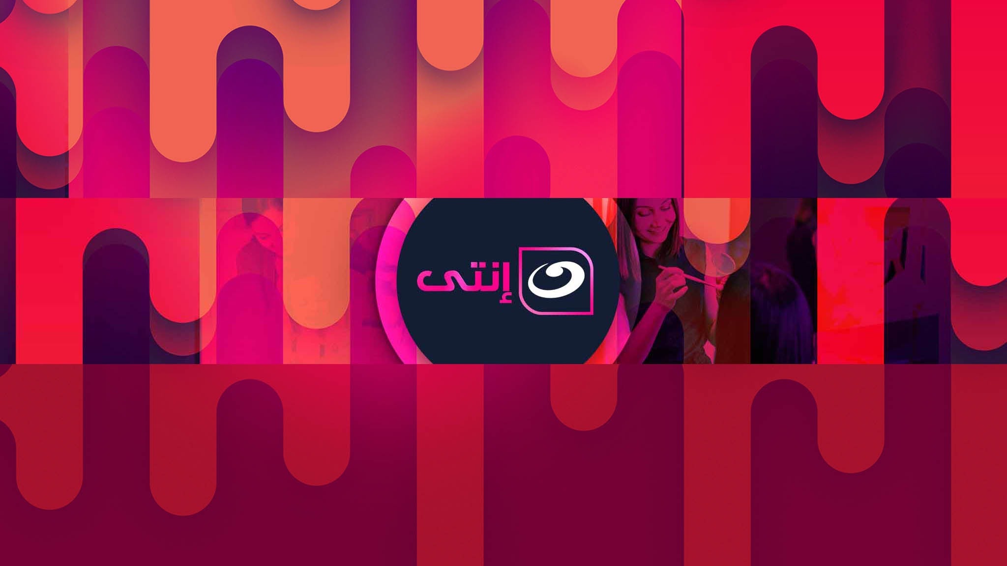 النهار إنتي YouTube banner