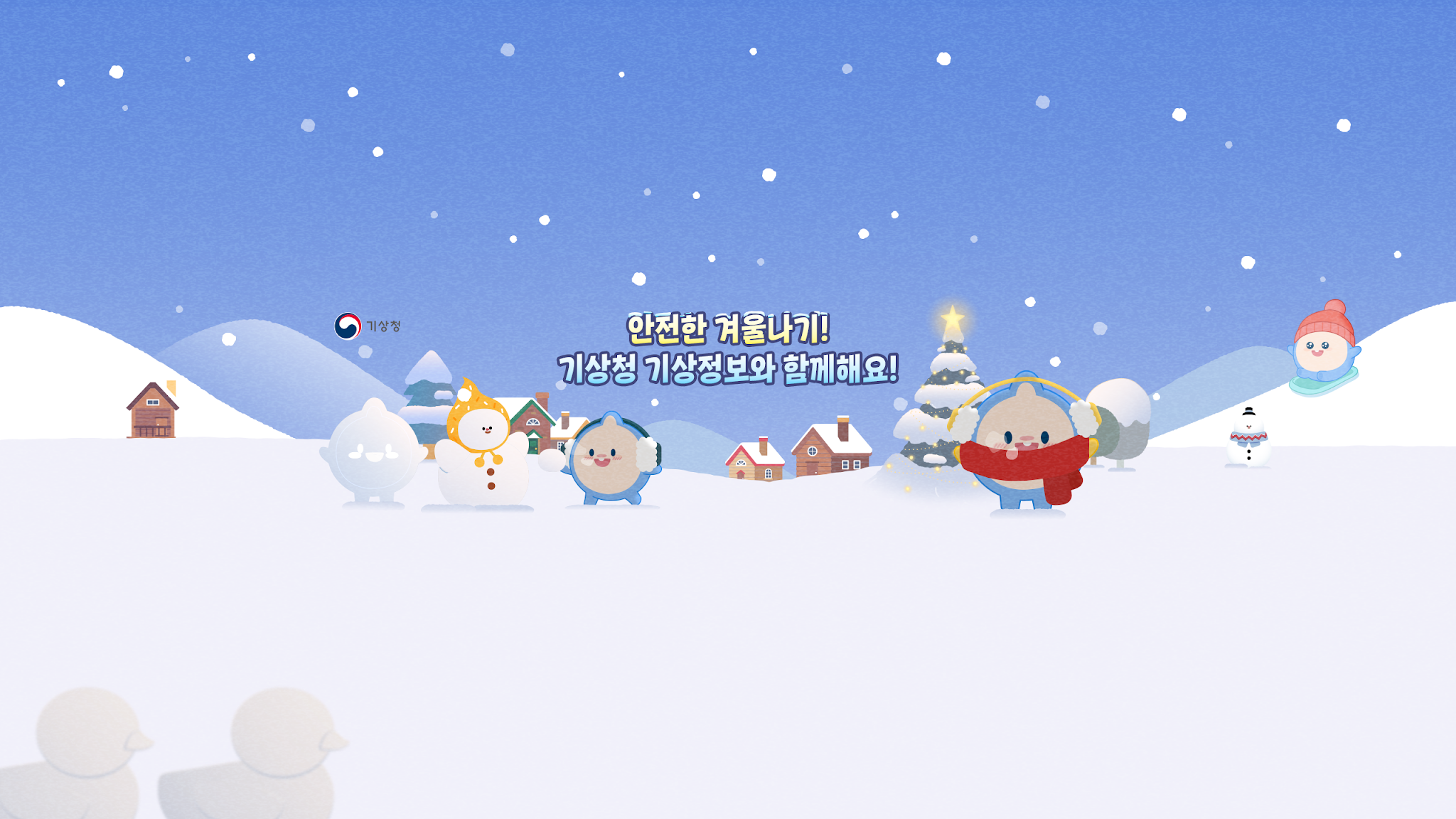 대한민국 기상청 YouTube banner