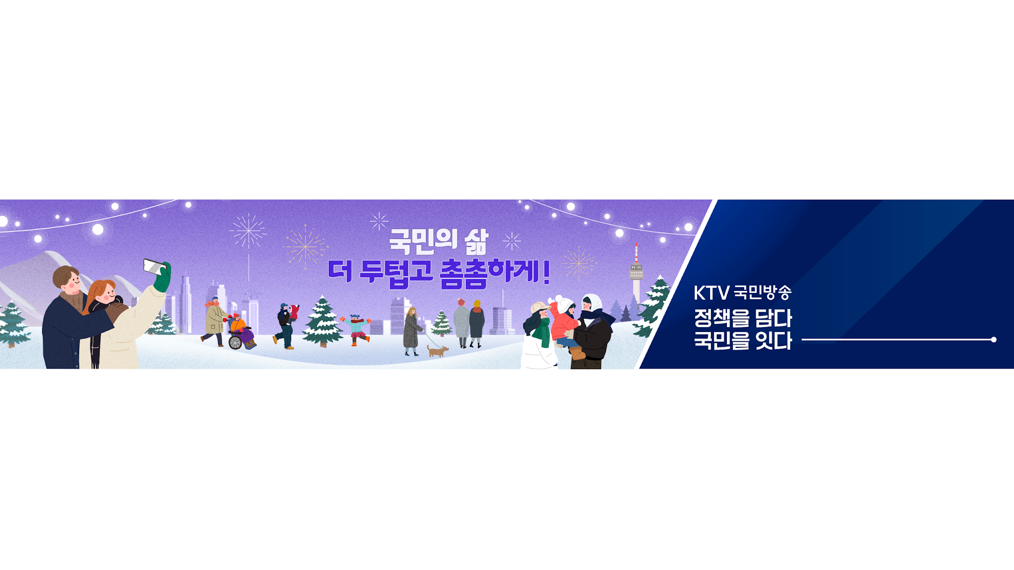 KTV 국민방송 YouTube banner
