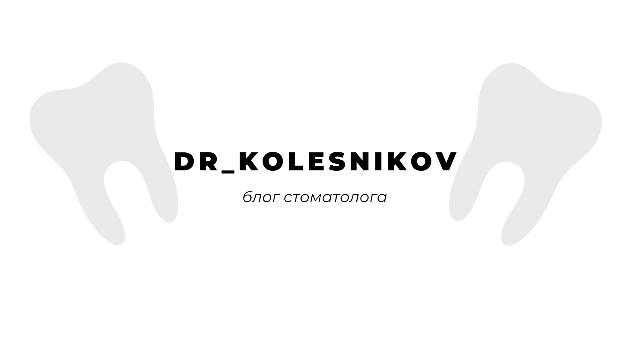 DR.Kolesnikov YouTube banner