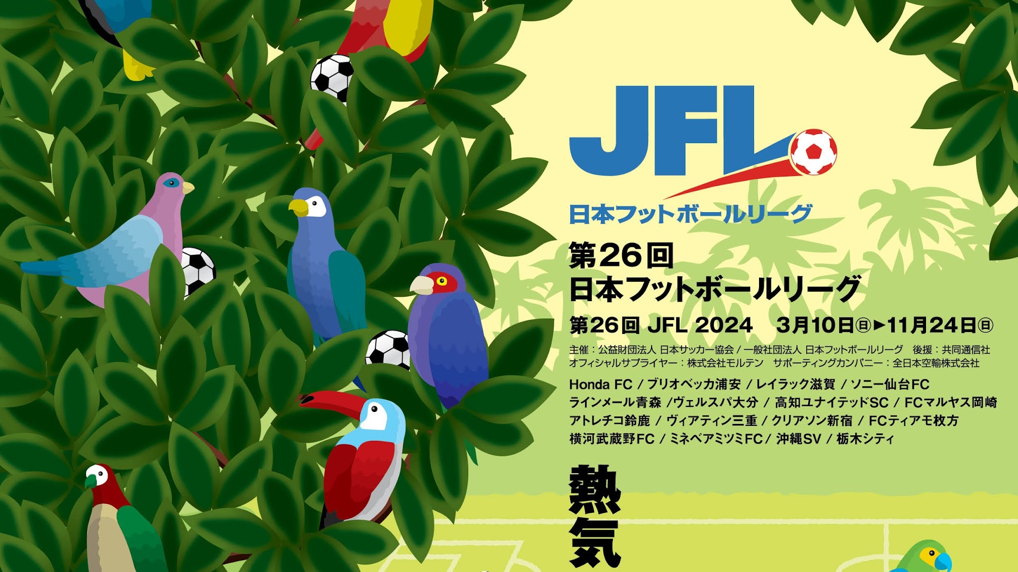 JFL Official Channel YouTube banner
