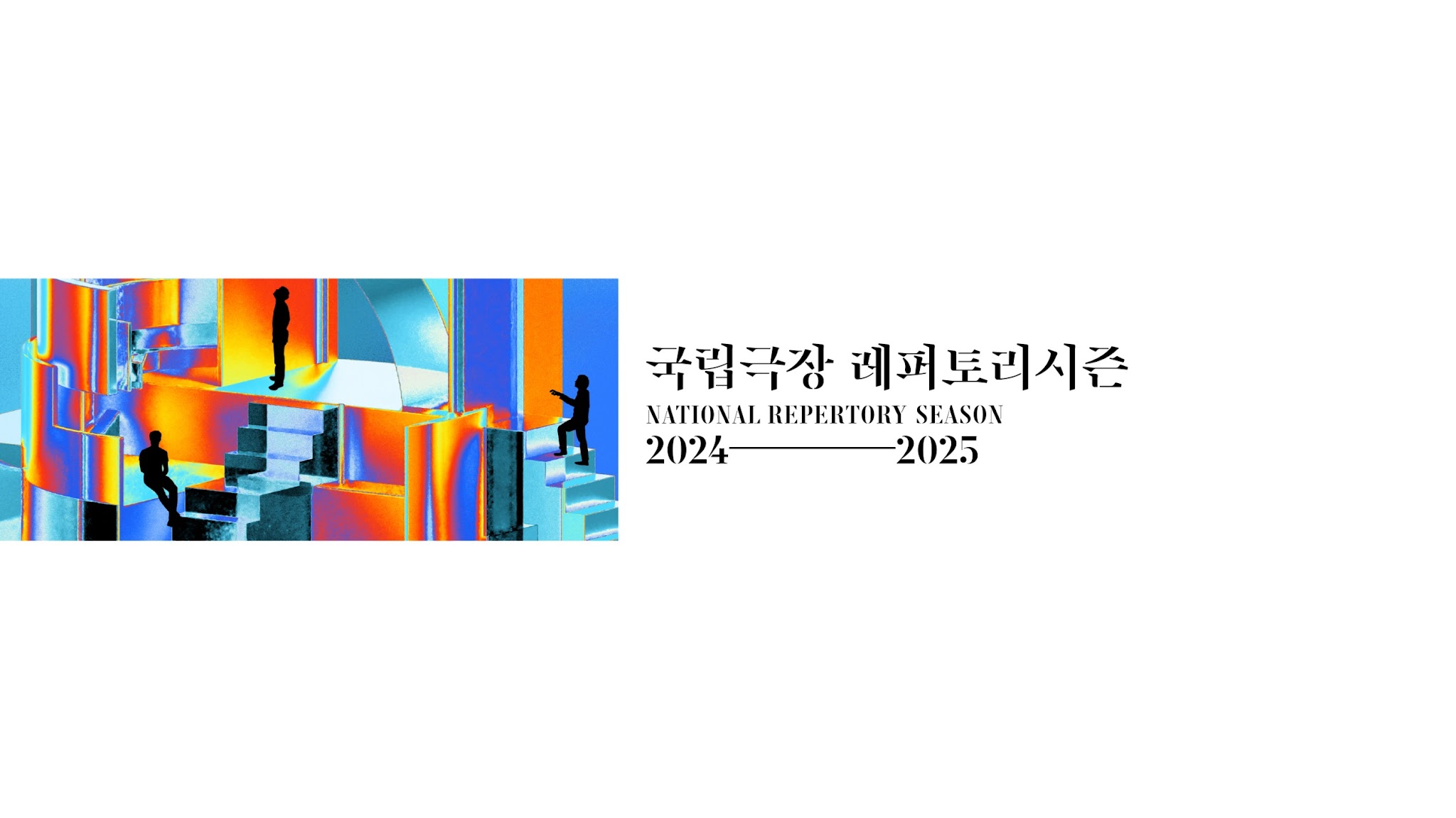 국립극장 National Theater of Korea YouTube banner