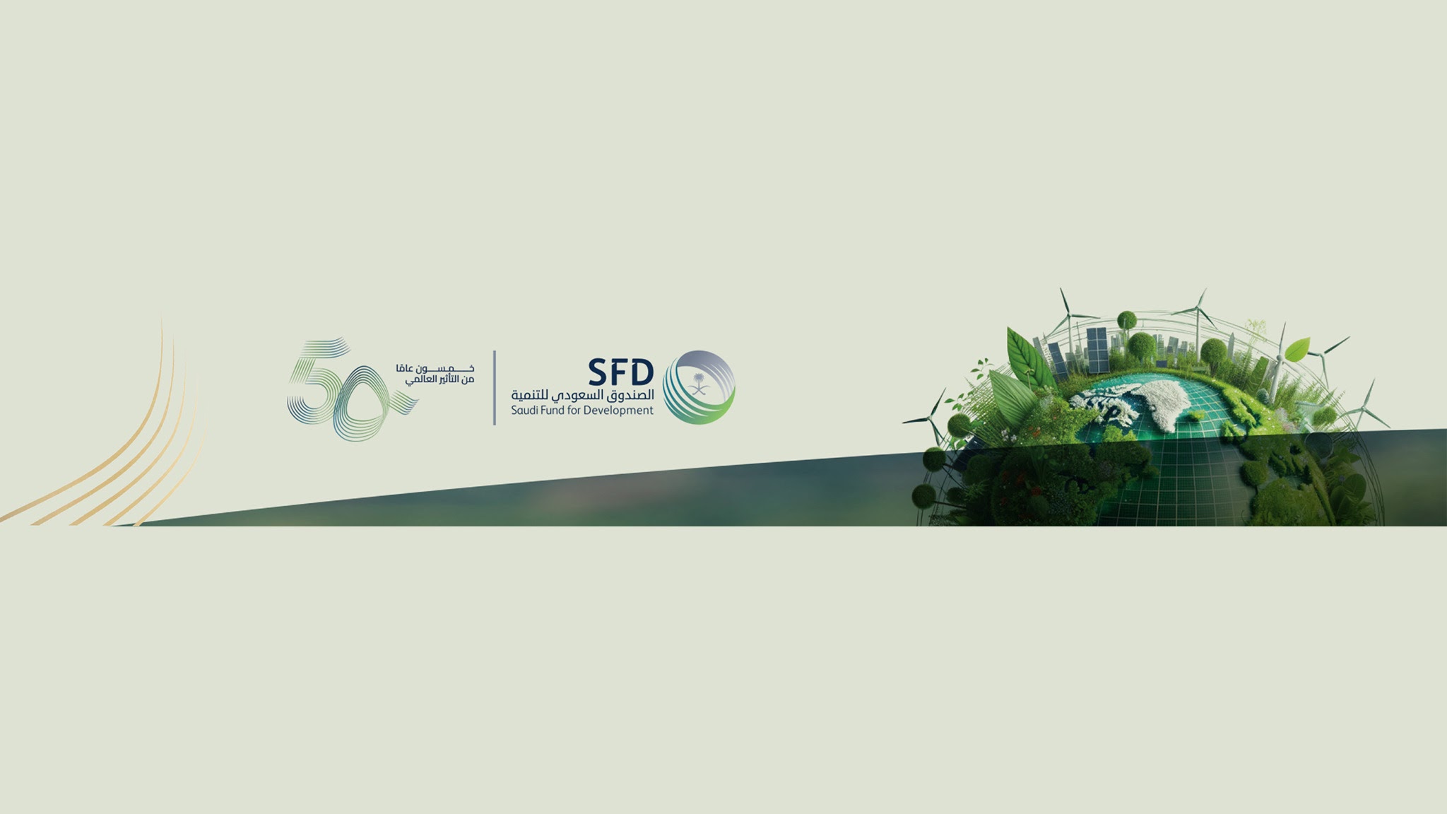 الصندوق السعودي للتنمية  YouTube banner