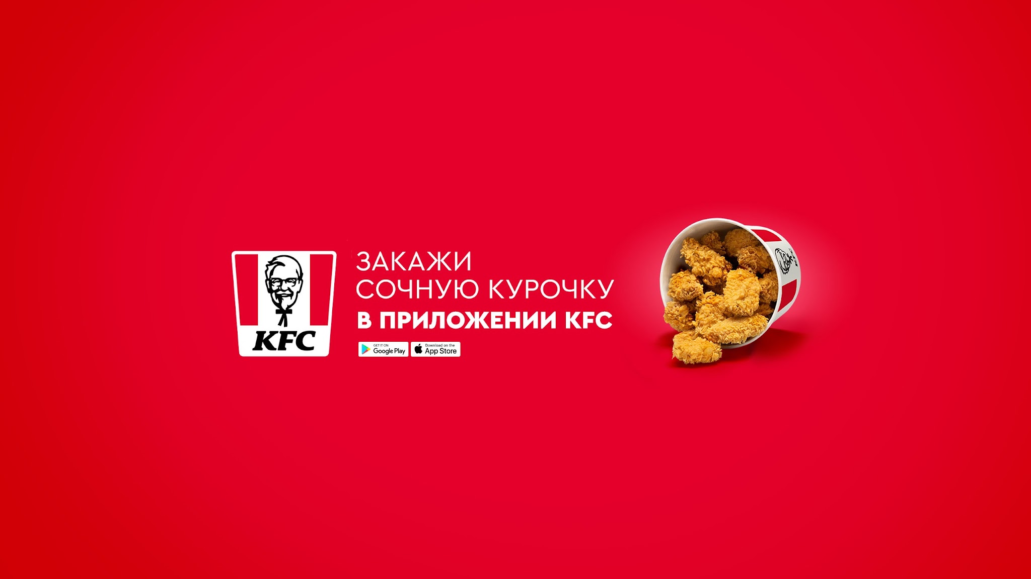 KFC Kazakhstan YouTube banner