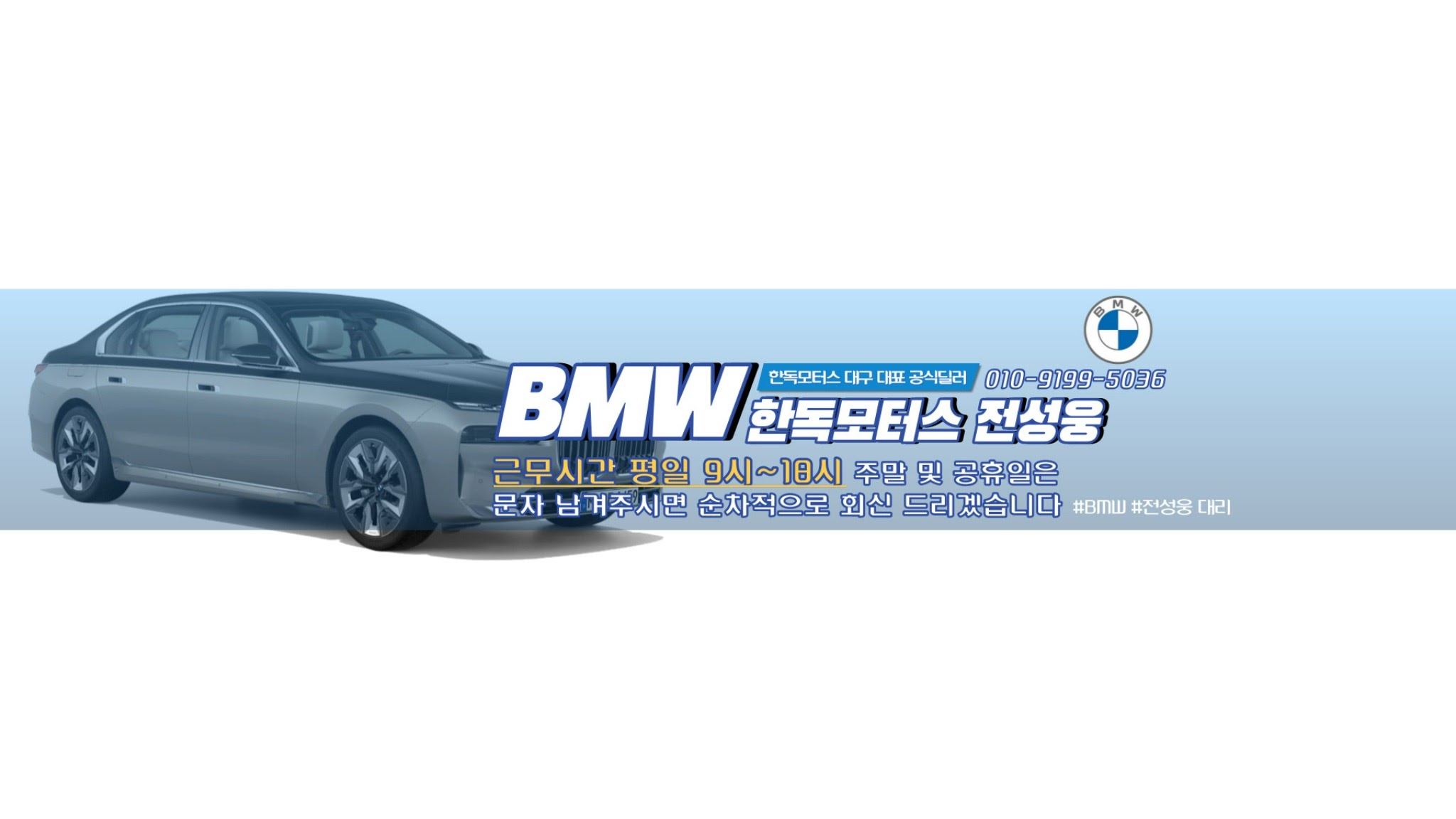 BMW전대리 - 대구 대표 공식딜러 YouTube banner