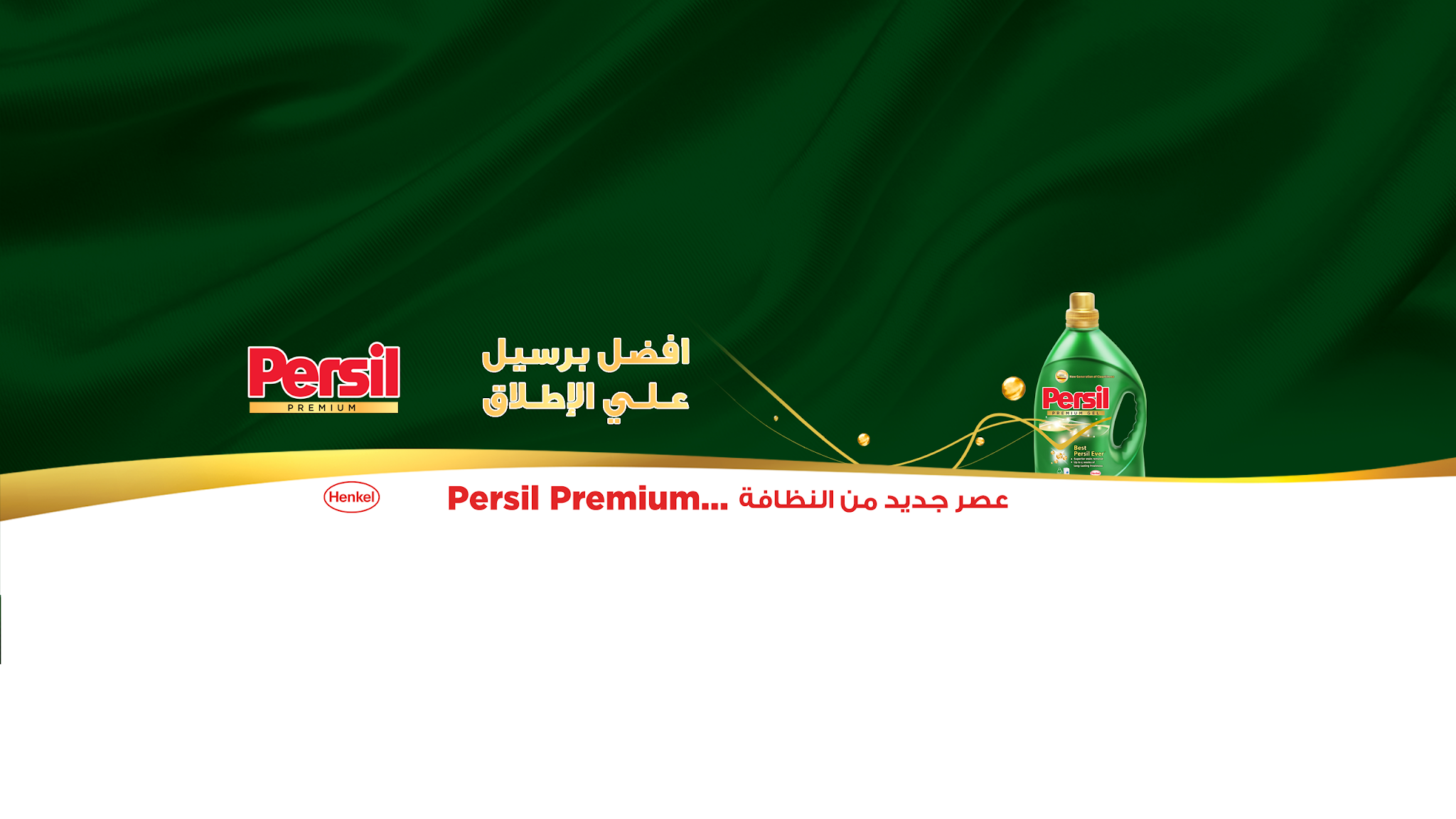 Persil Egypt YouTube banner