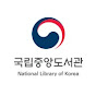 국립중앙도서관(National Library of Korea) YouTube channel avatar 
