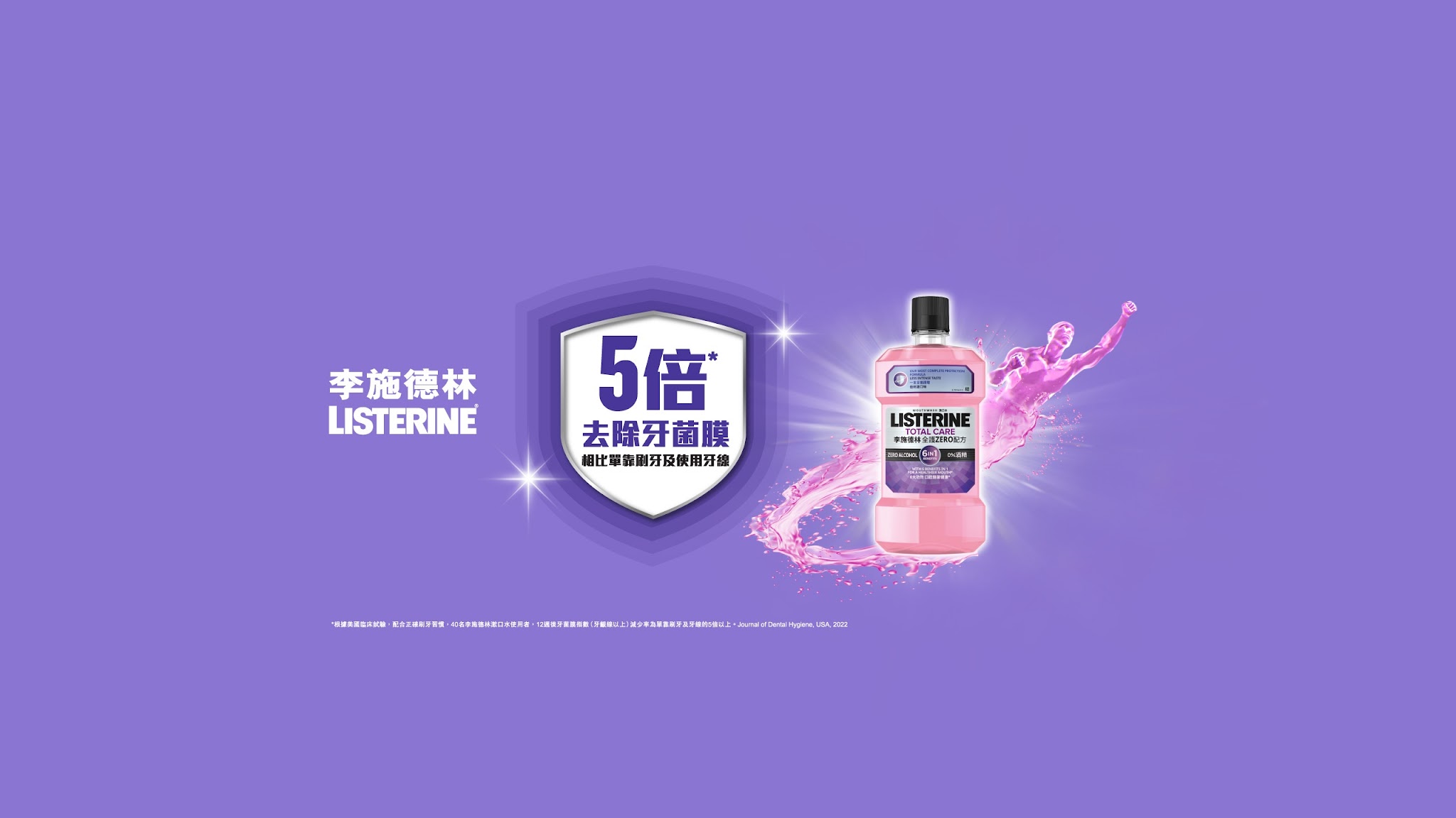 Listerine HK YouTube banner