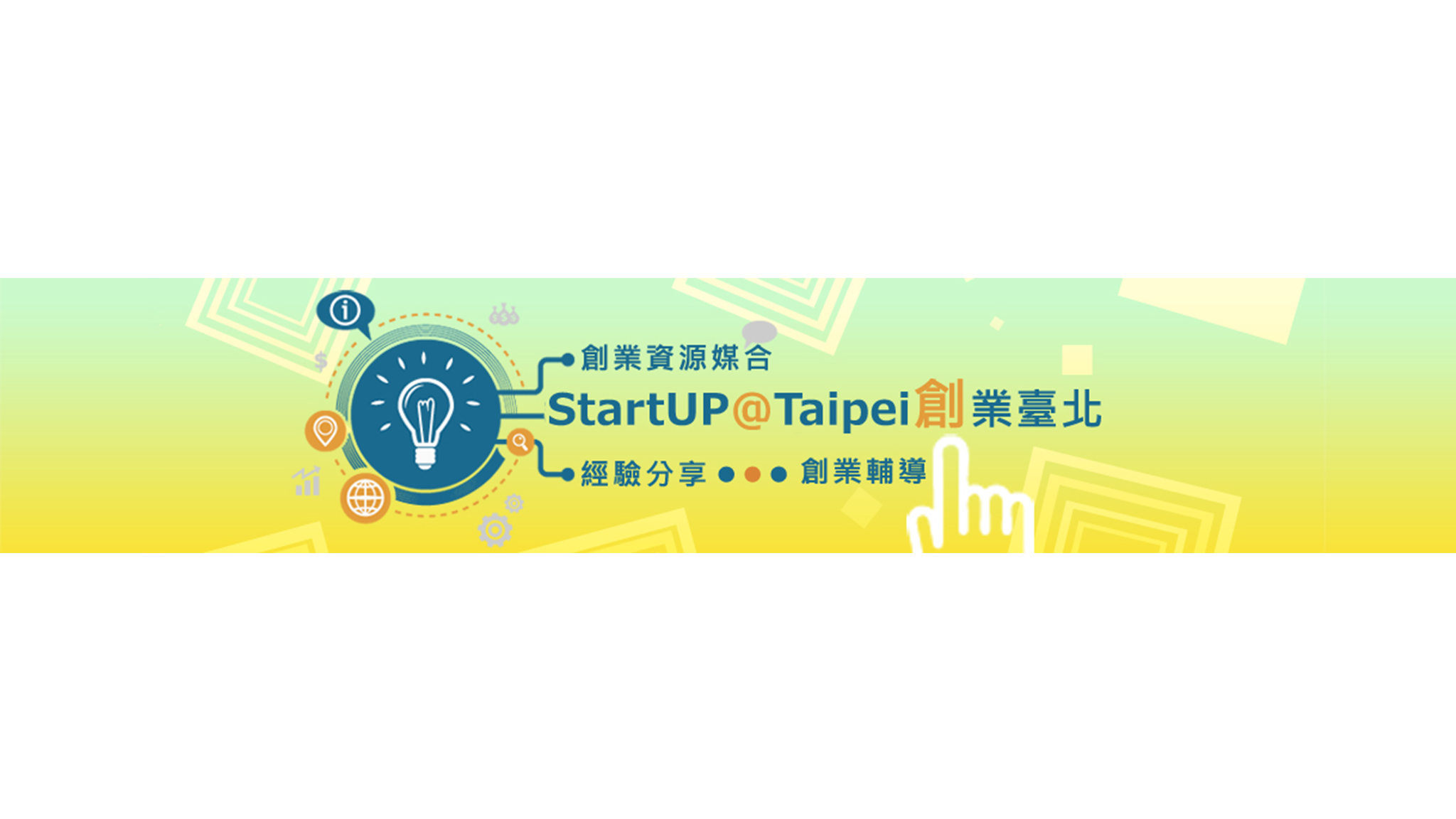 臺北市政府產業發展局 YouTube banner