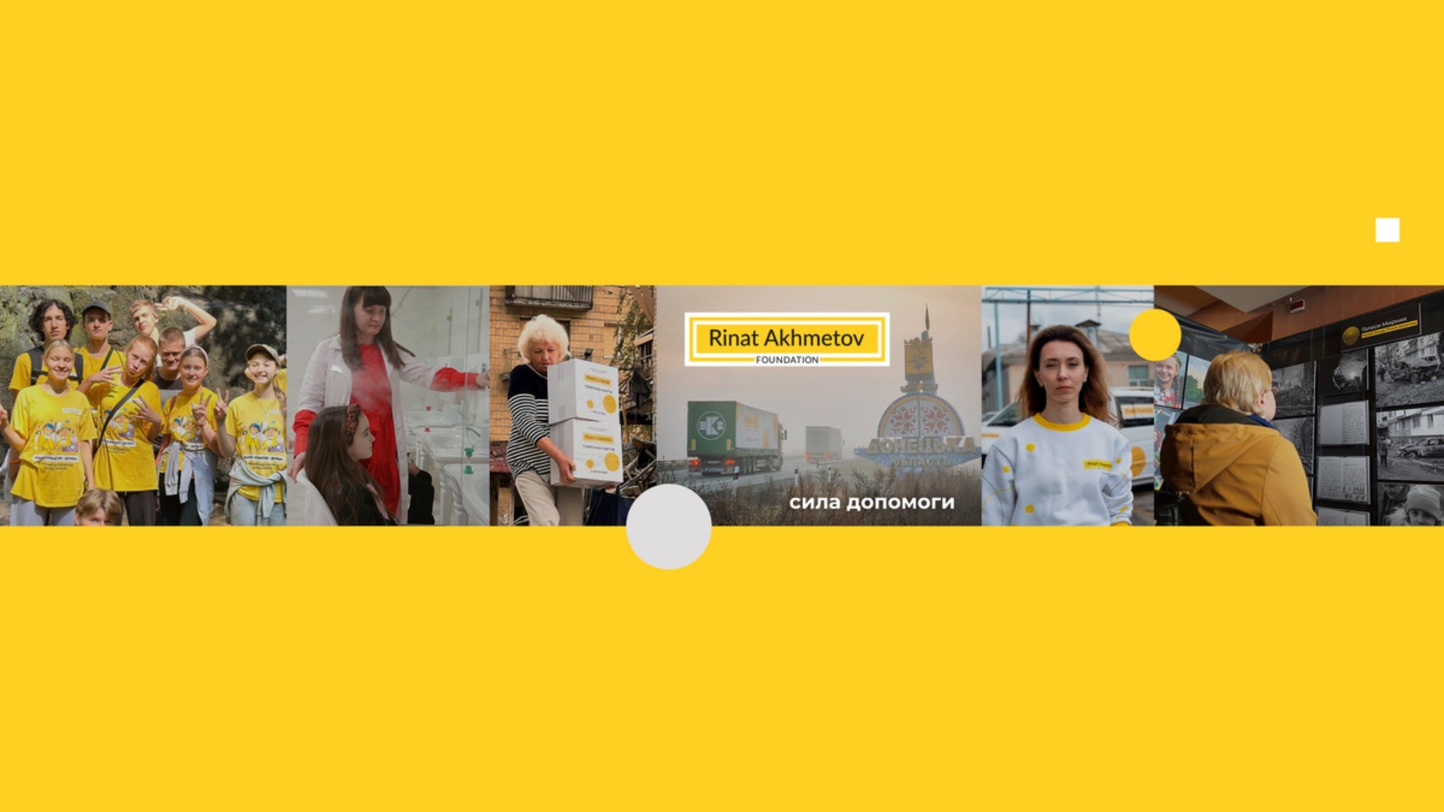 Фонд Ріната Ахметова YouTube banner