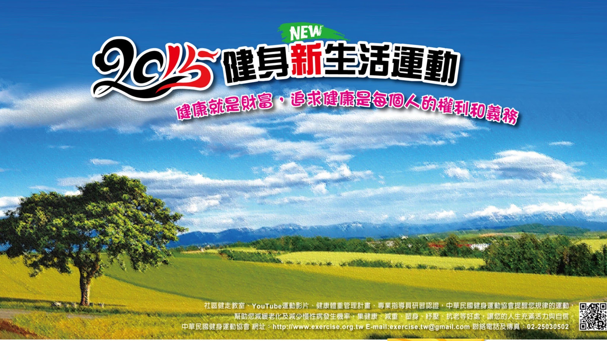 社團法人中華民國健身運動協會 YouTube banner