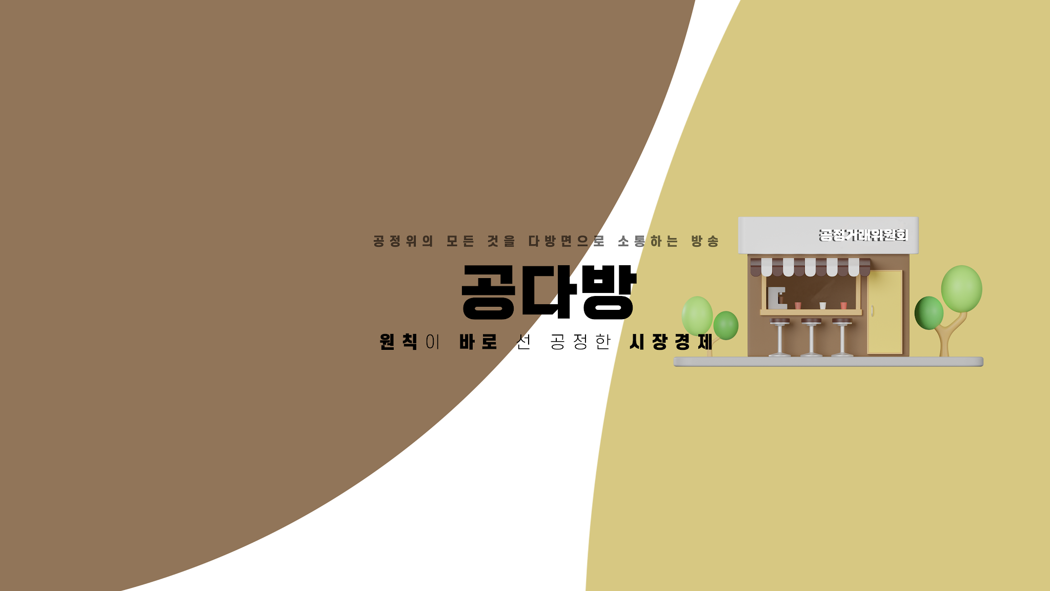 공다방 YouTube banner