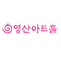 영산아트홀 Youngsan Art Hall YouTube channel avatar 