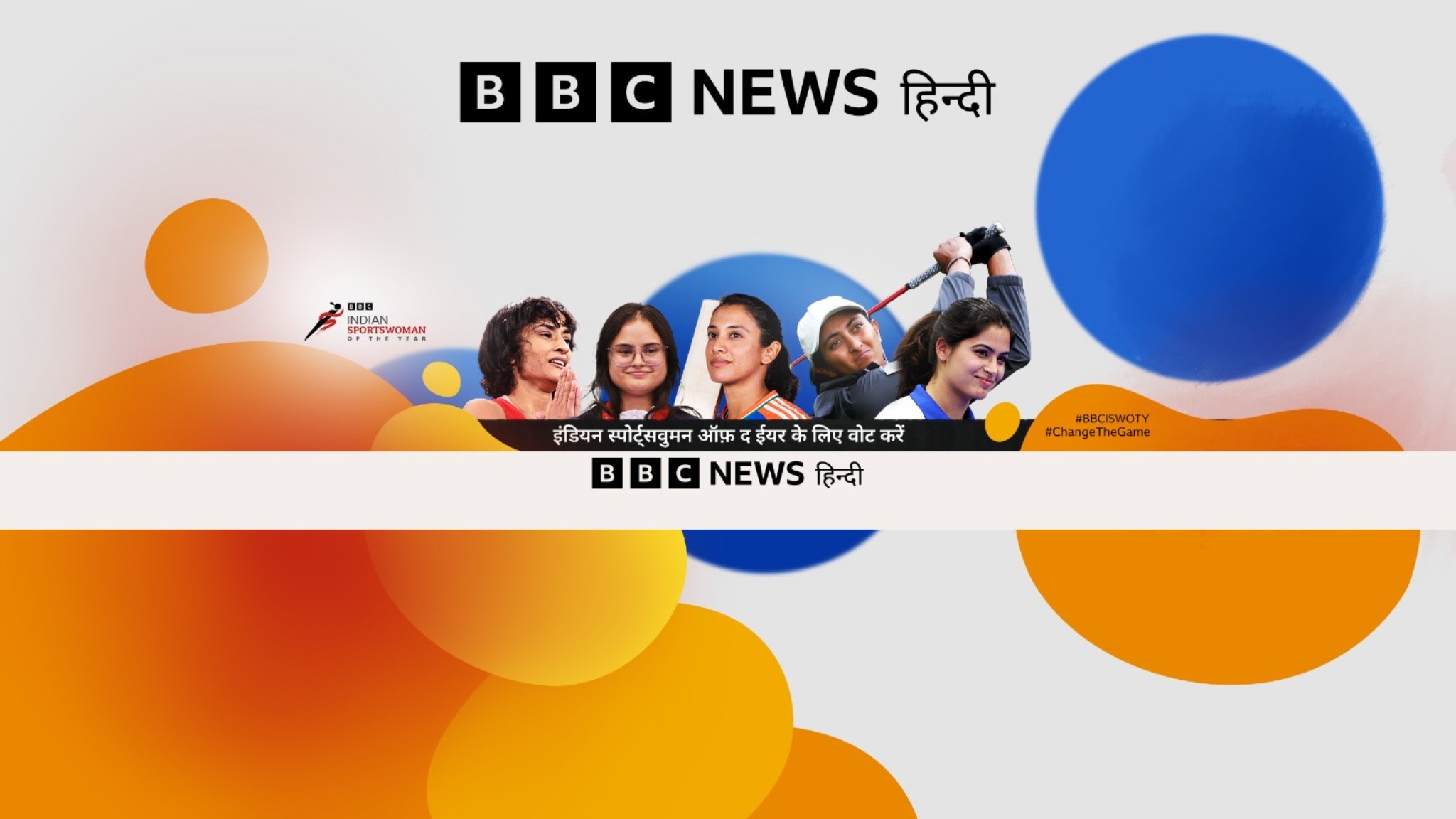 BBC News Hindi YouTube banner