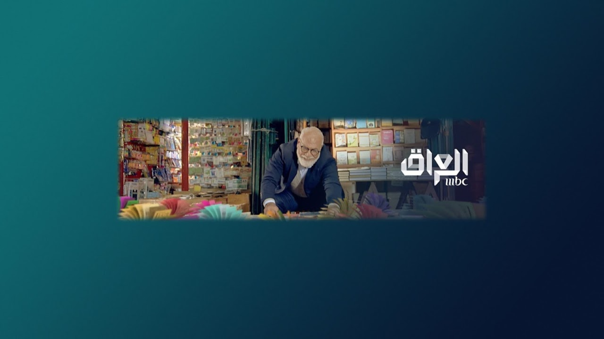 MBC IRAQ YouTube banner