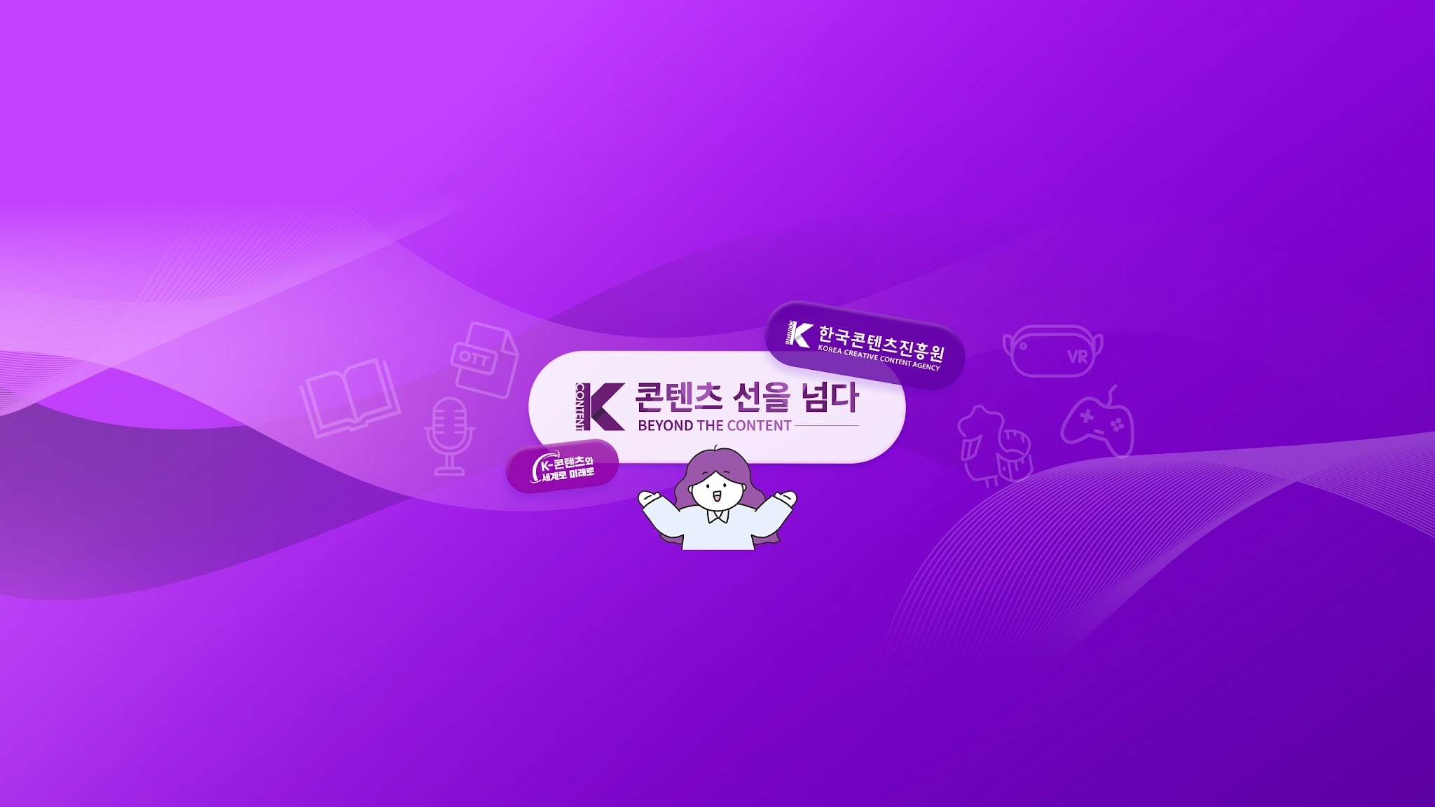 한국콘텐츠진흥원 KOCCA YouTube banner