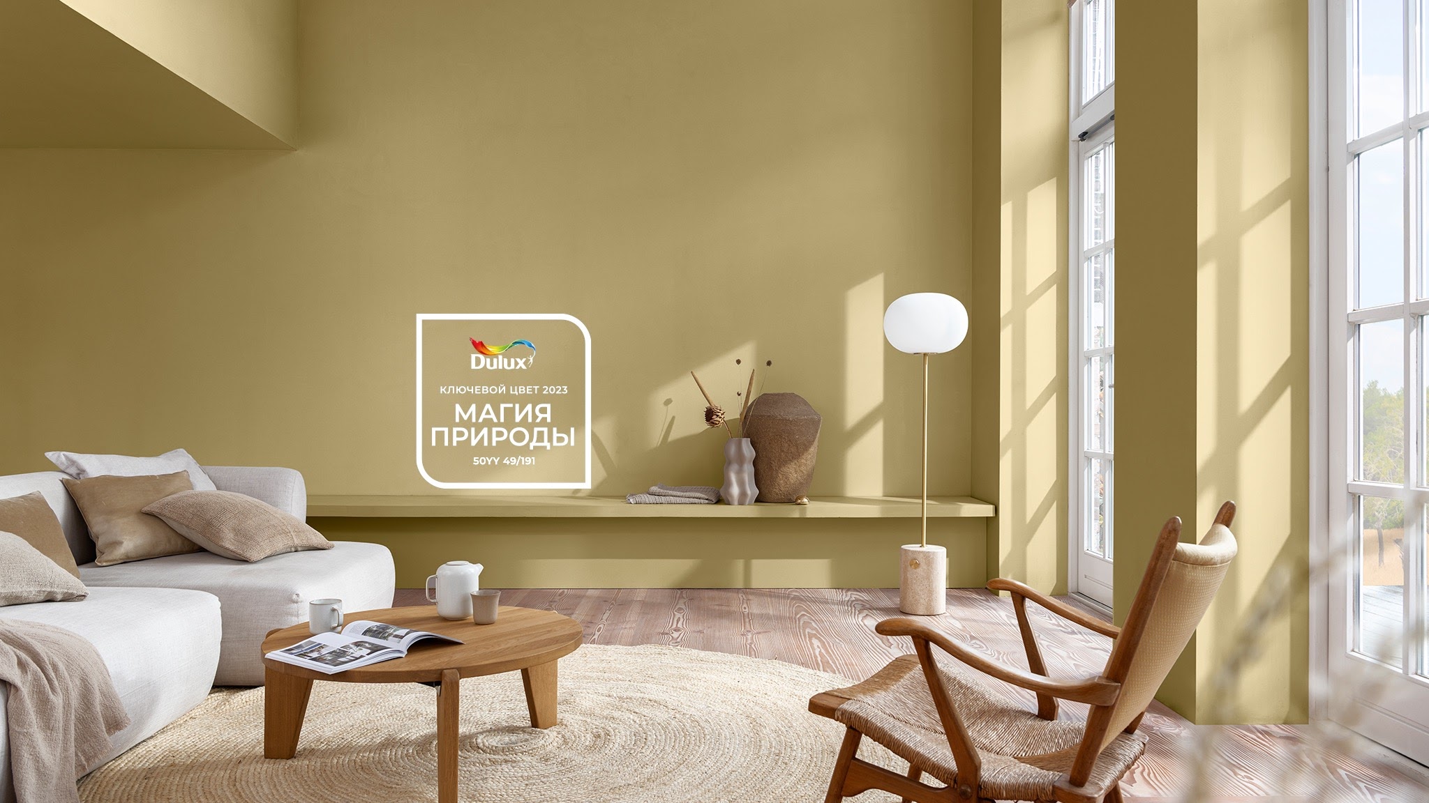 DuluxRussia YouTube banner