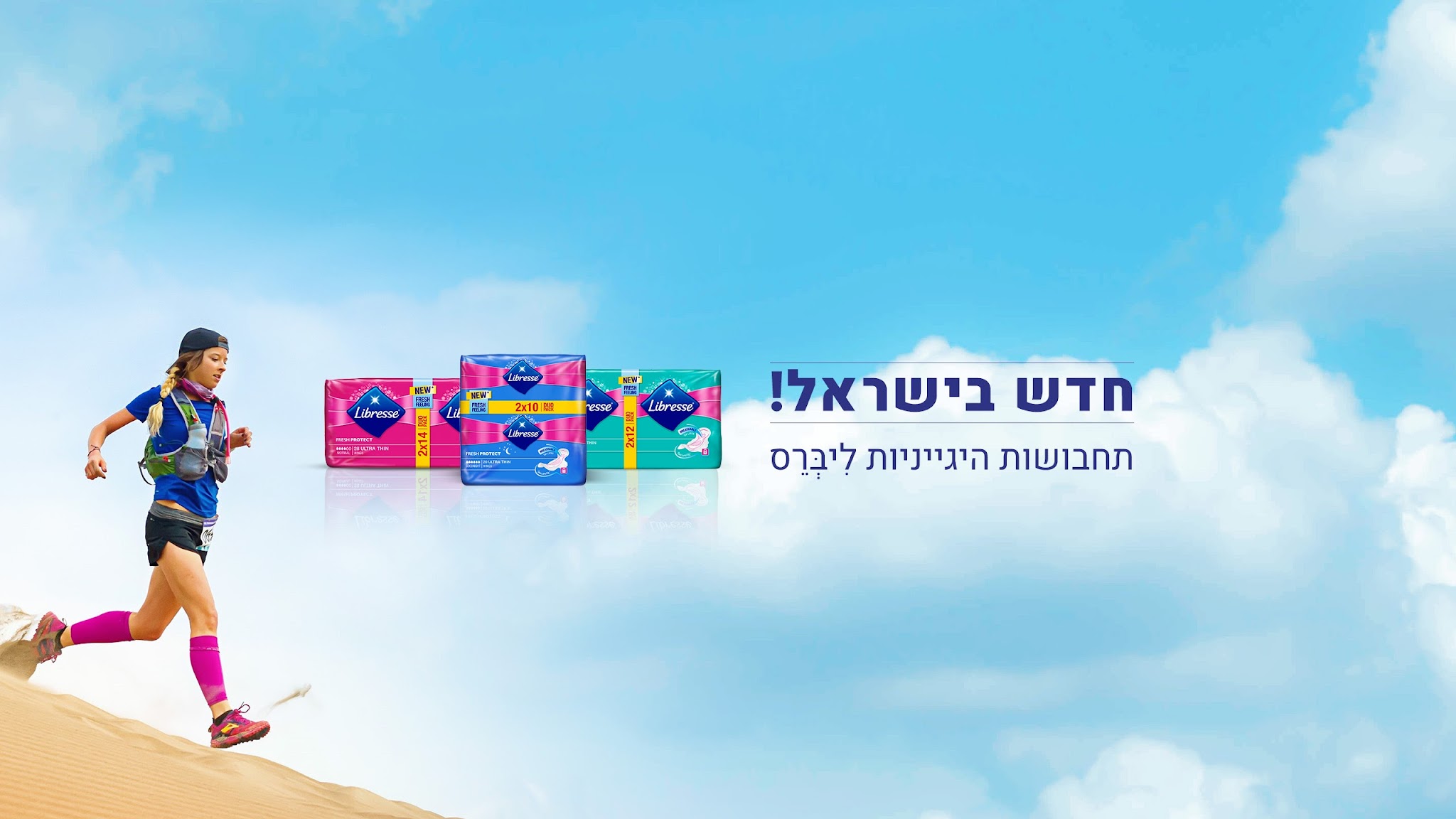 Libresse Israel YouTube banner