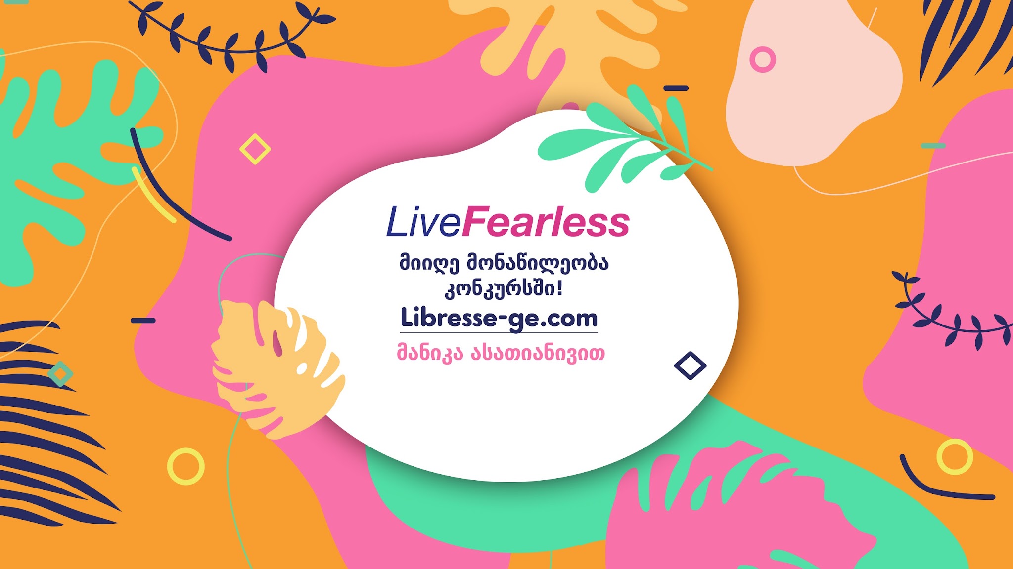 Libresse Georgia YouTube banner
