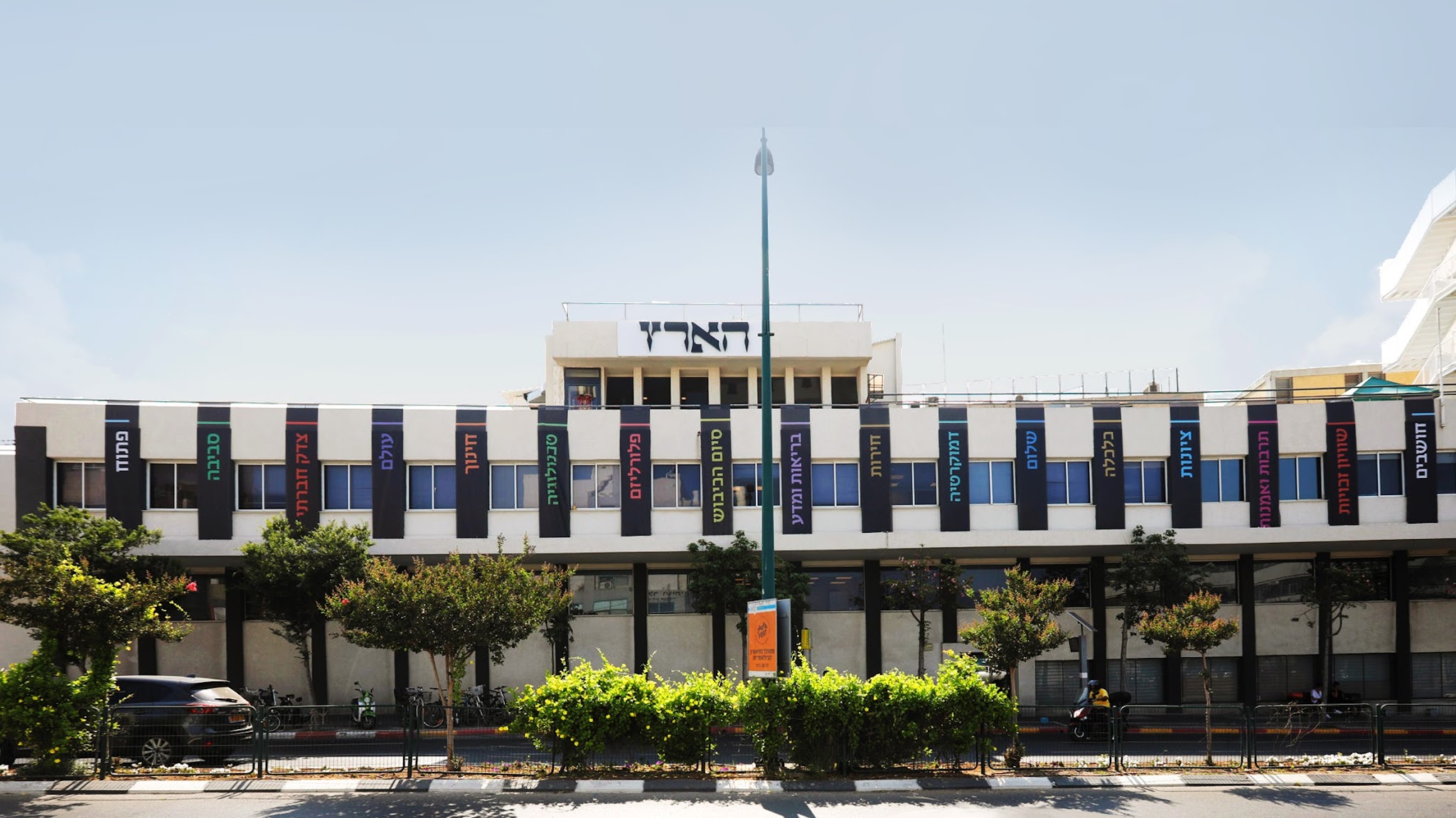 Haaretz הארץ YouTube banner