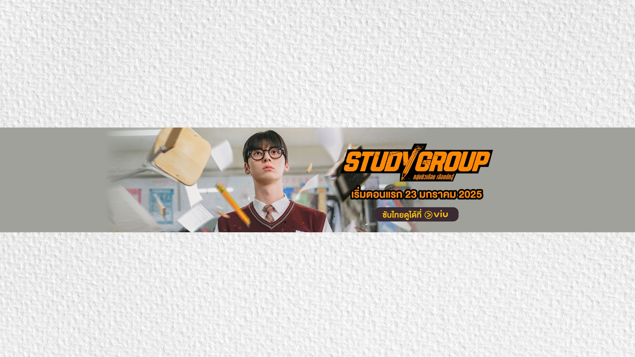 Viu Thailand YouTube banner
