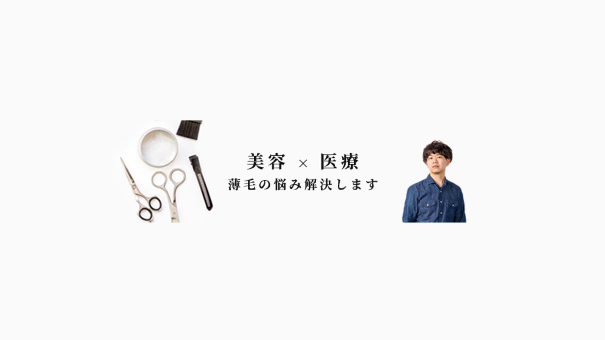 植毛美容師チャンネル YouTube banner
