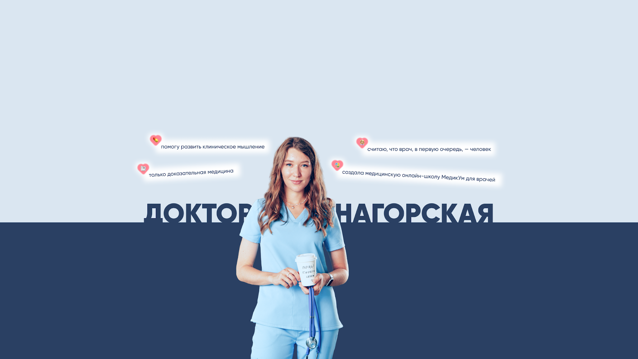 Доктор Нагорская YouTube banner