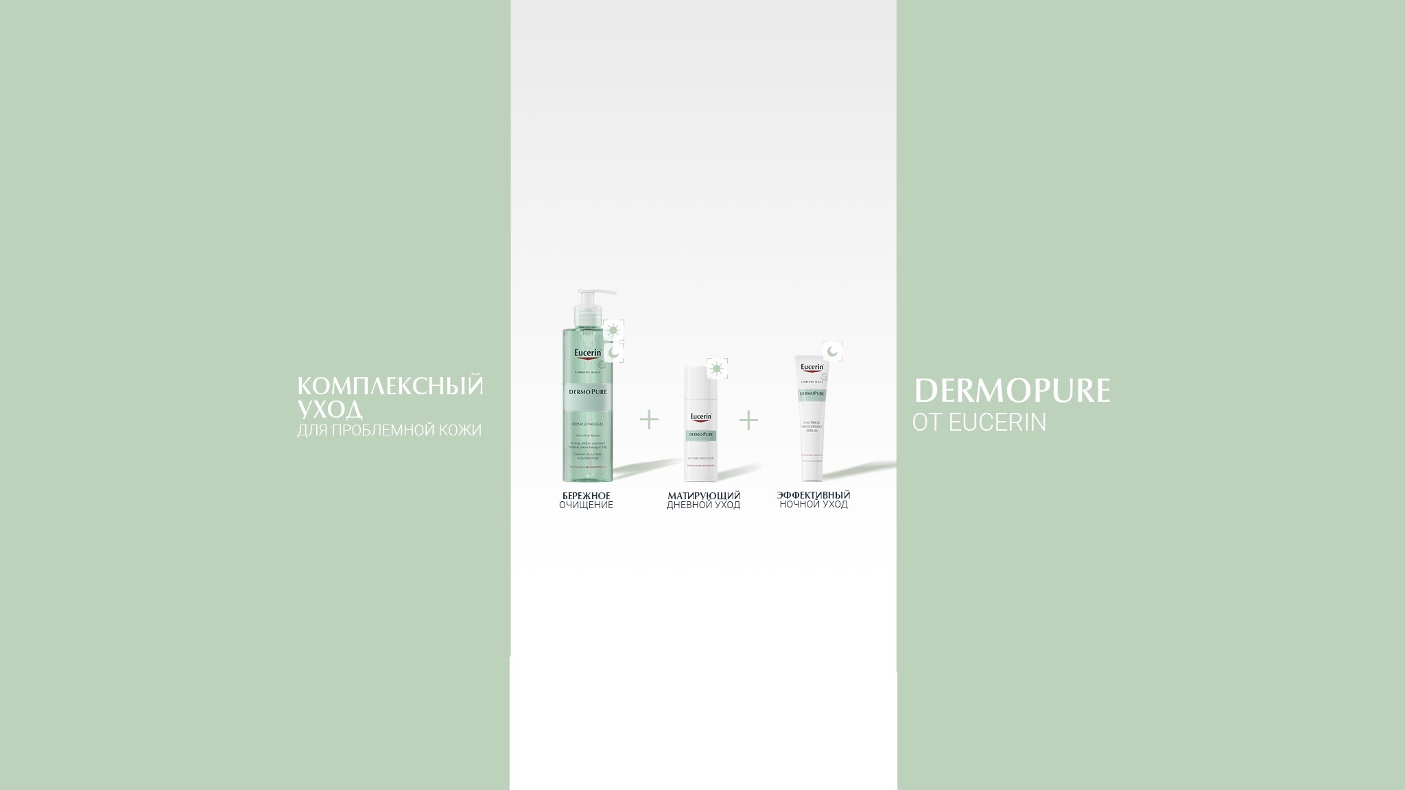 Eucerin Russia YouTube banner