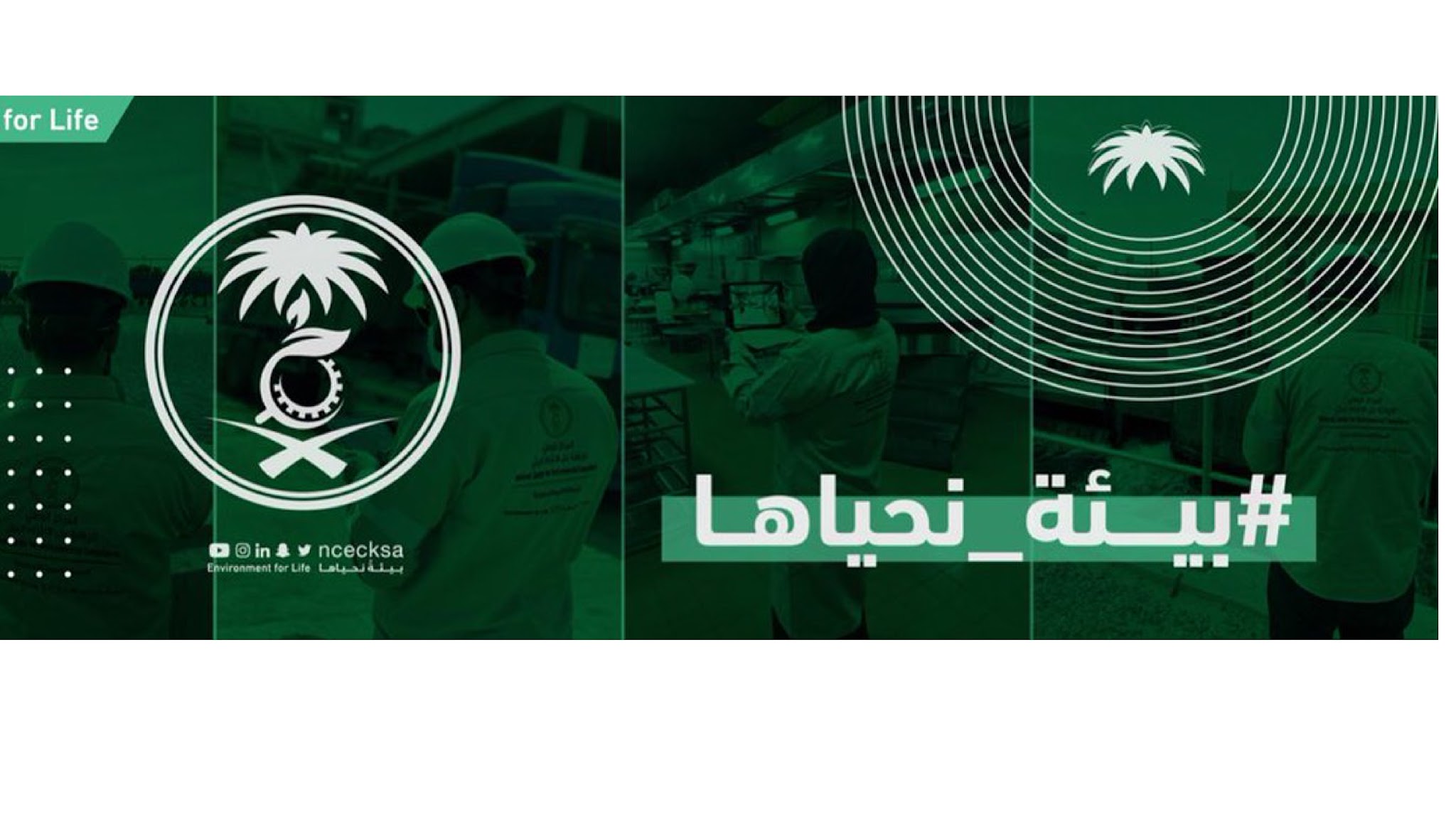 NCEC KSA YouTube banner