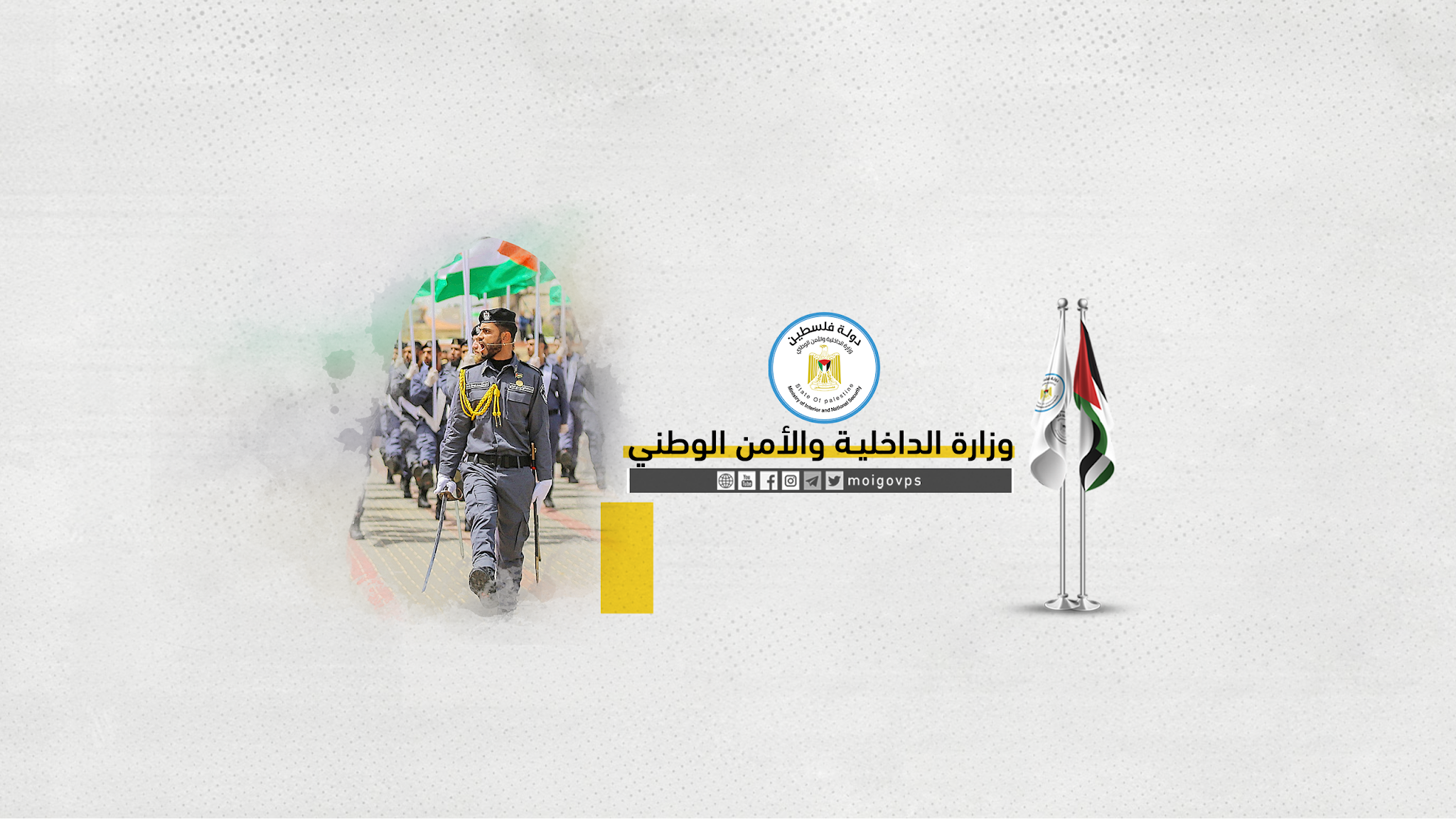 وزارة الداخلية والأمن الوطني YouTube banner