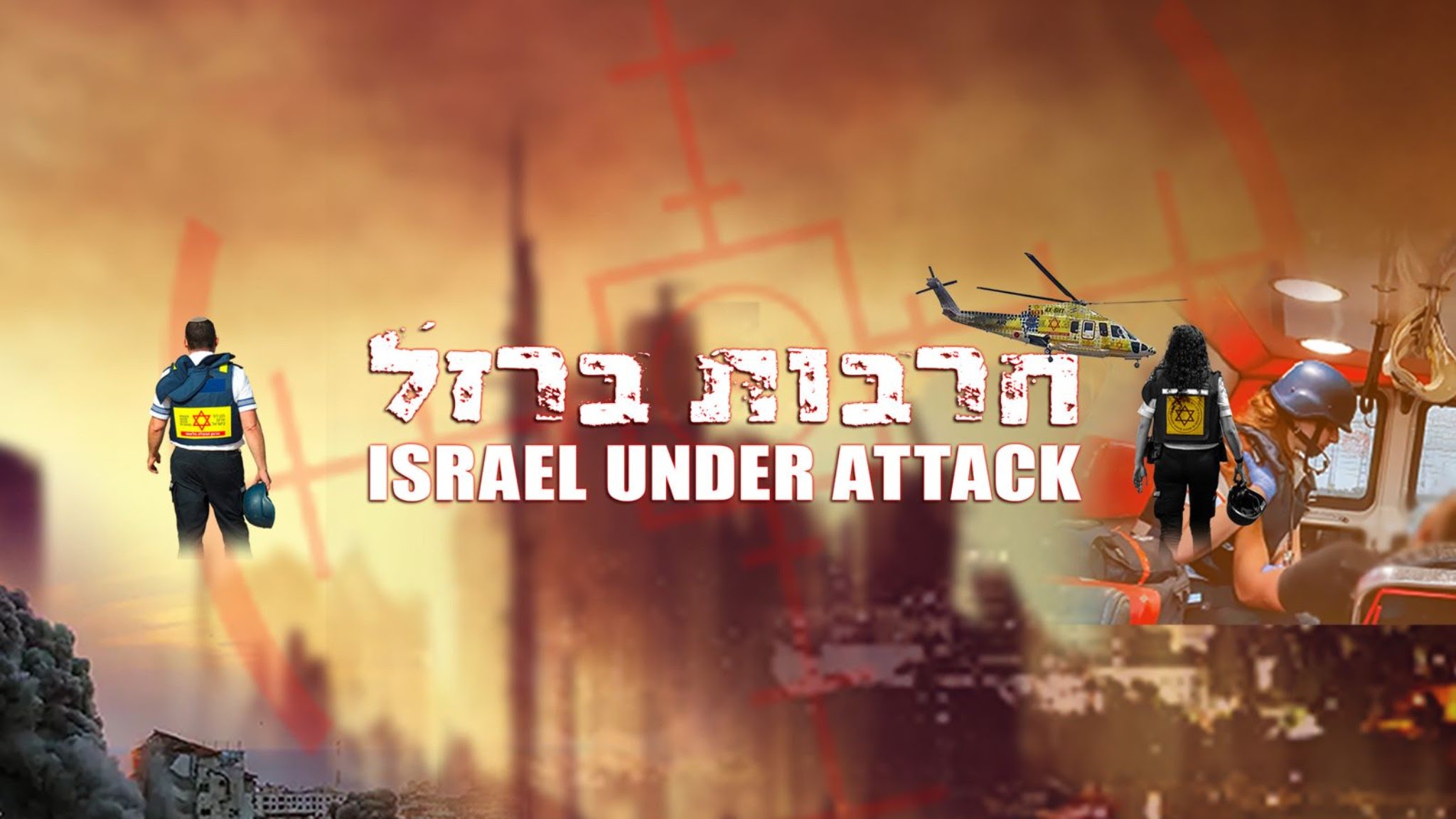 Magen David Adom YouTube banner